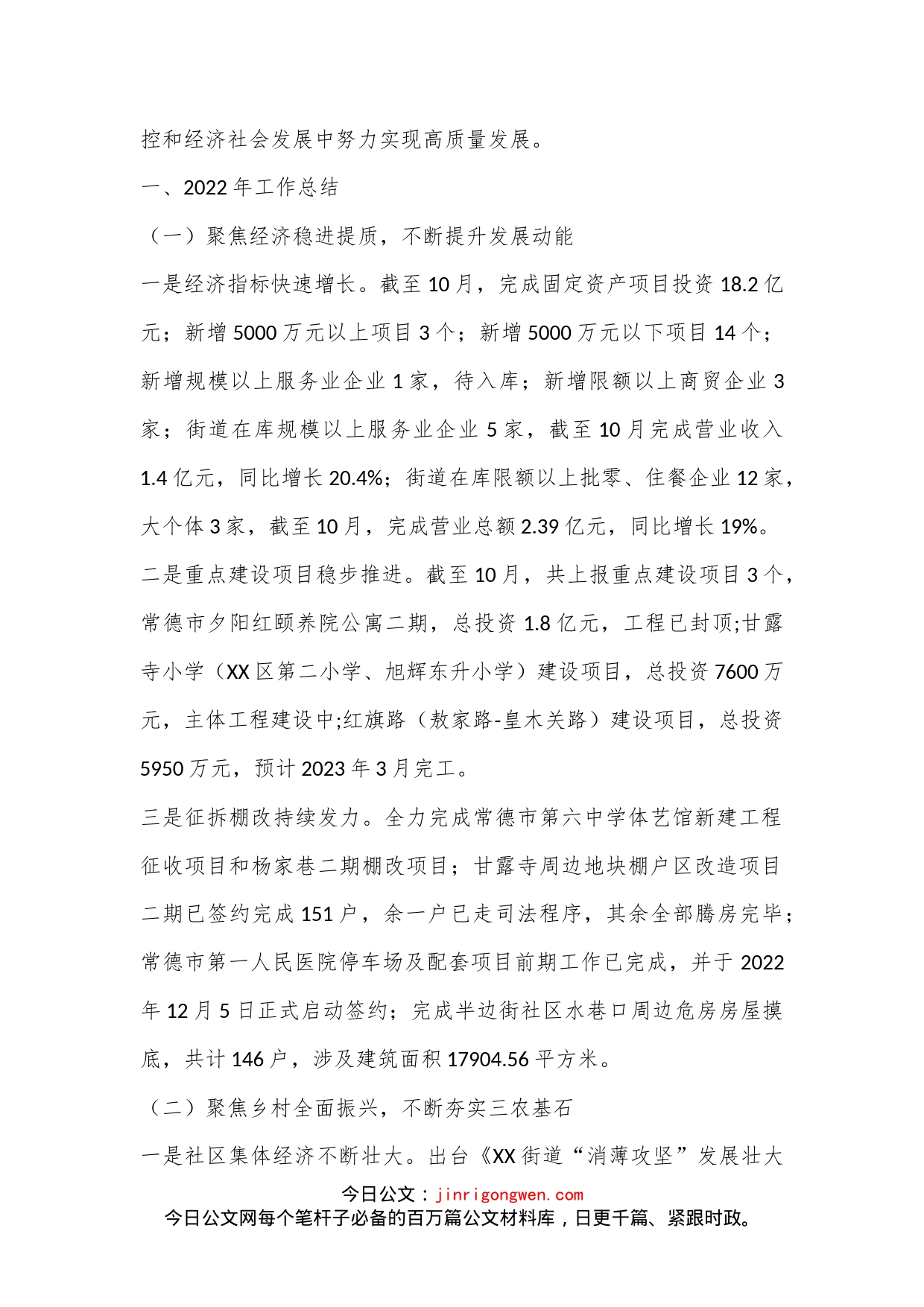 （15篇）2022年工作总结及2023年工作计划汇编_第2页