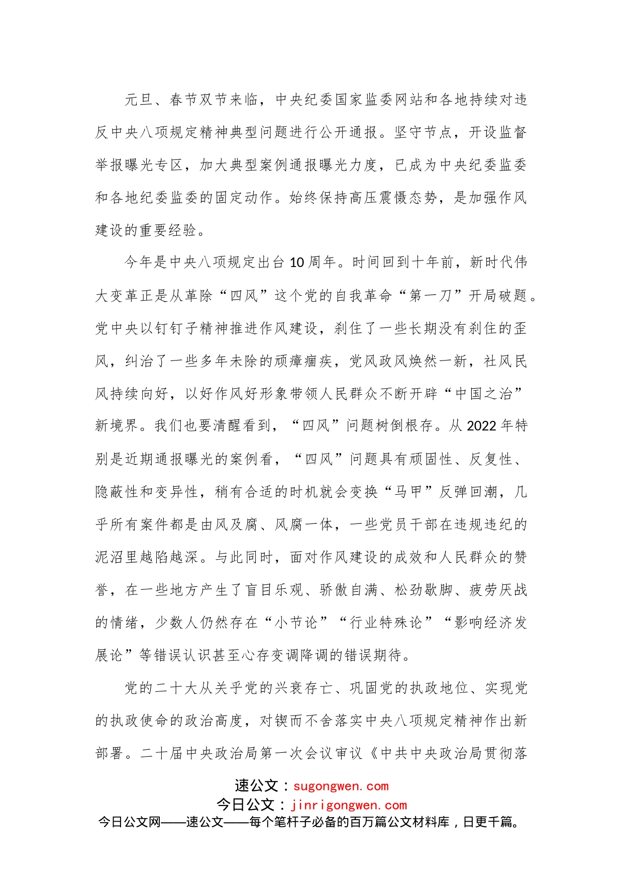 （15篇）党建评论汇编_第2页