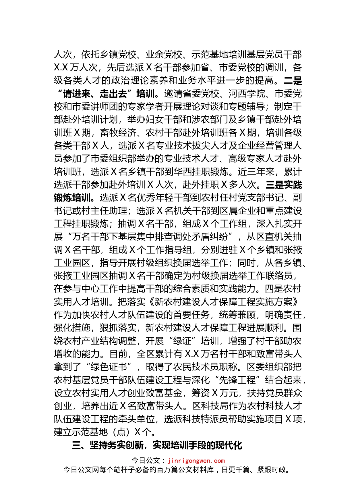 在人才培训工作调研座谈会上的发言_第2页