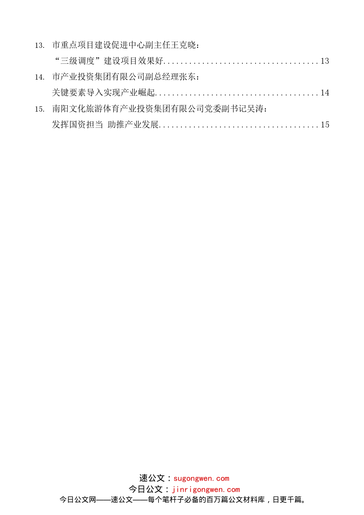 （15篇）南阳市首批赴安徽芜湖跟班学习干部学习汇报会发言材料汇编_第2页