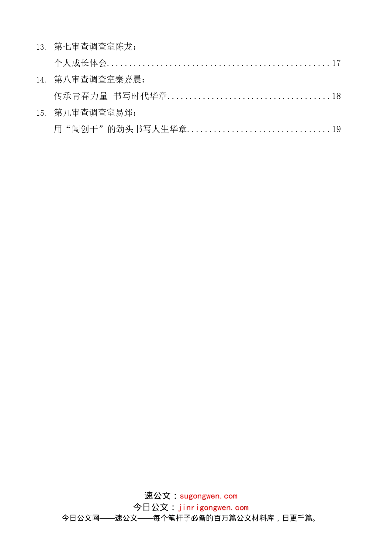 （15篇）怀化市纪委监委优秀青年干部座谈会发言材料汇编_第2页