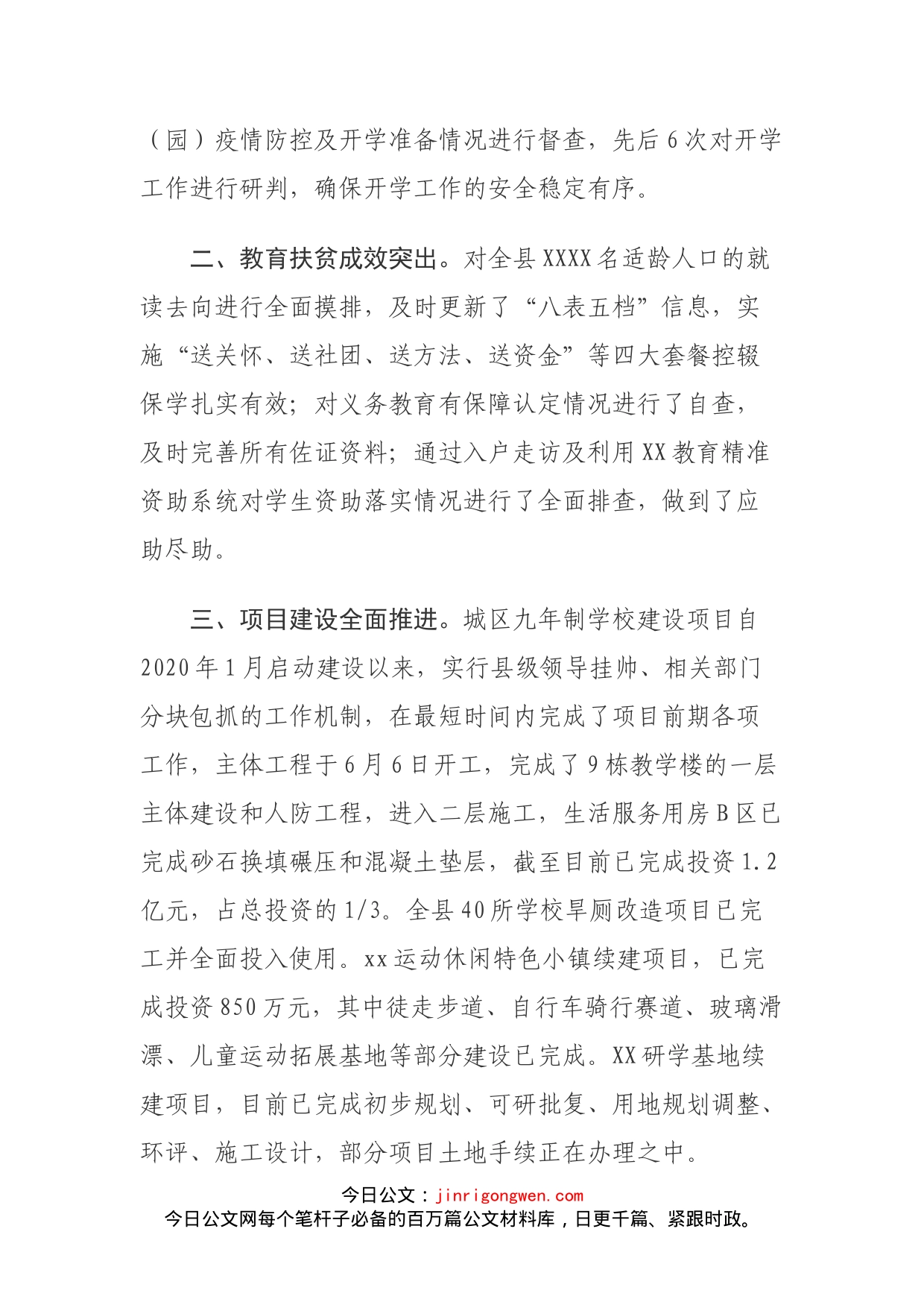 全县教育工作情况汇报_第2页