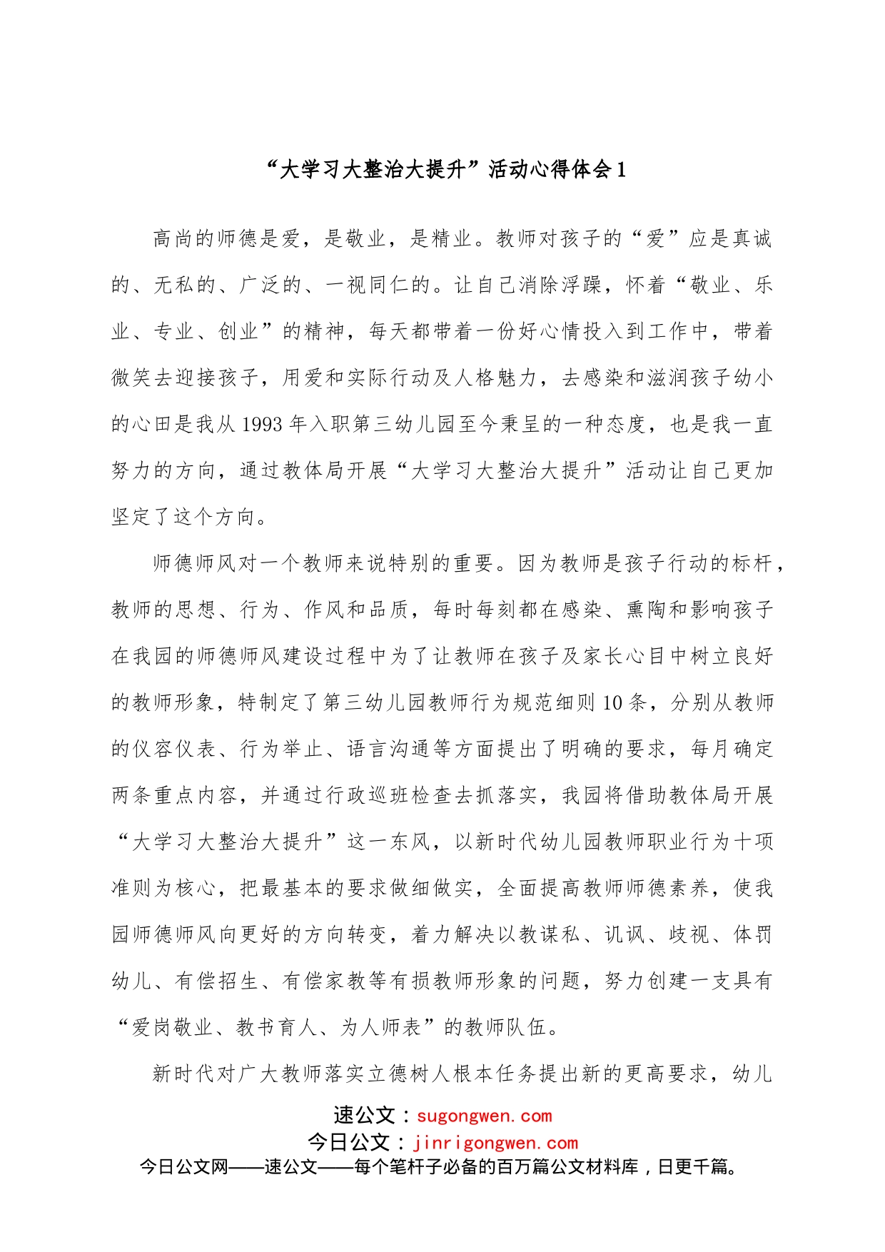 （15篇）教师“大学习大整治大提升”师德师风整顿活动心得体会汇编_第2页