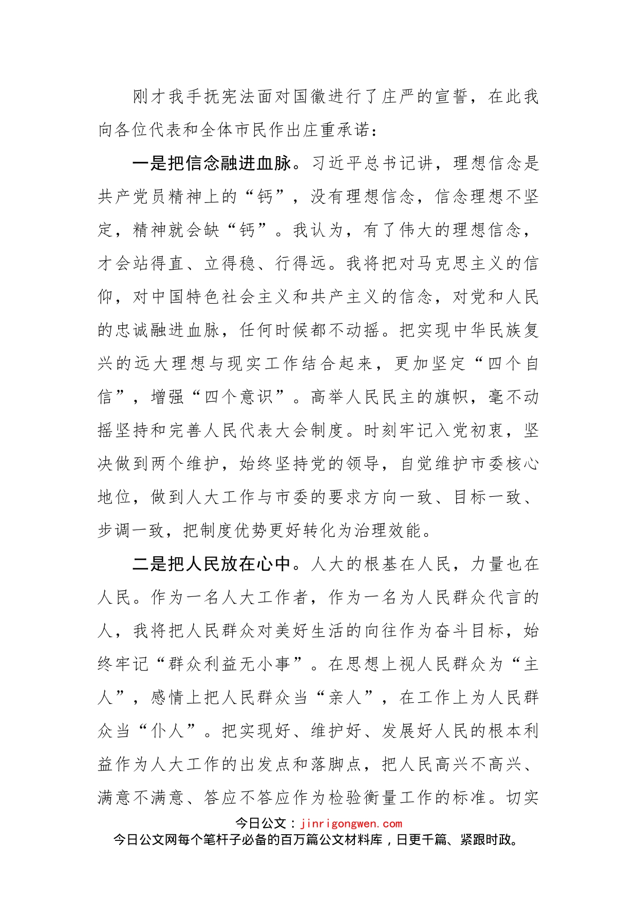 在人民代表大会会议上的任职讲话_第2页