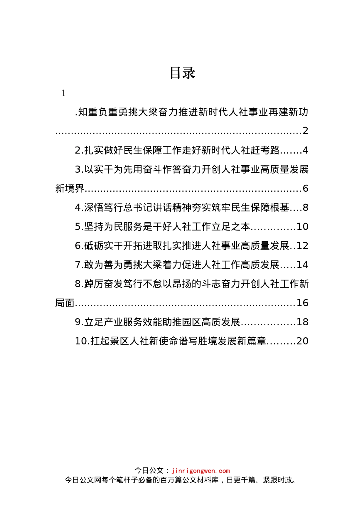 在人社局长培训班发言汇编（10篇）_第1页