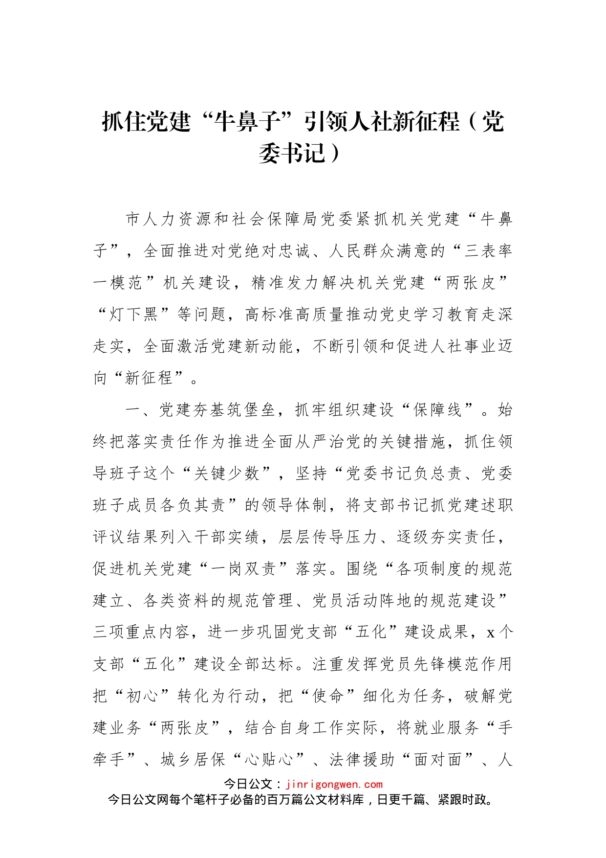 在人社工作座谈会上的交流发言汇编_第2页