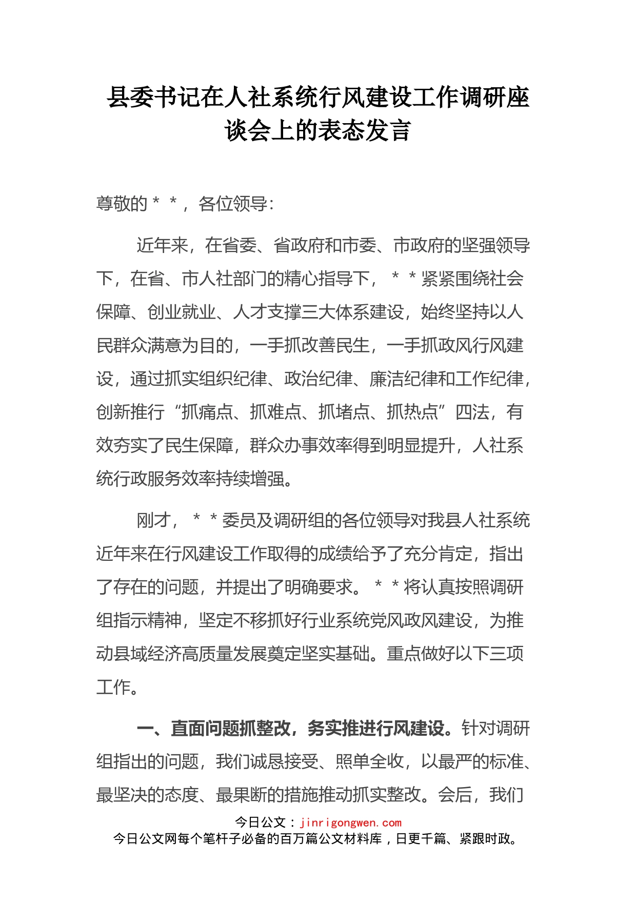 在人社系统行风建设工作调研座谈会上的表态发言_第2页