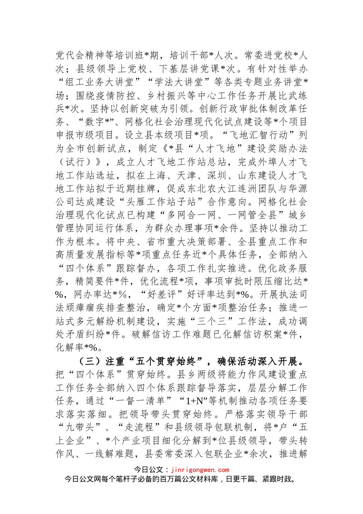 全县机关“能力作风建设年”活动总结汇报_第2页