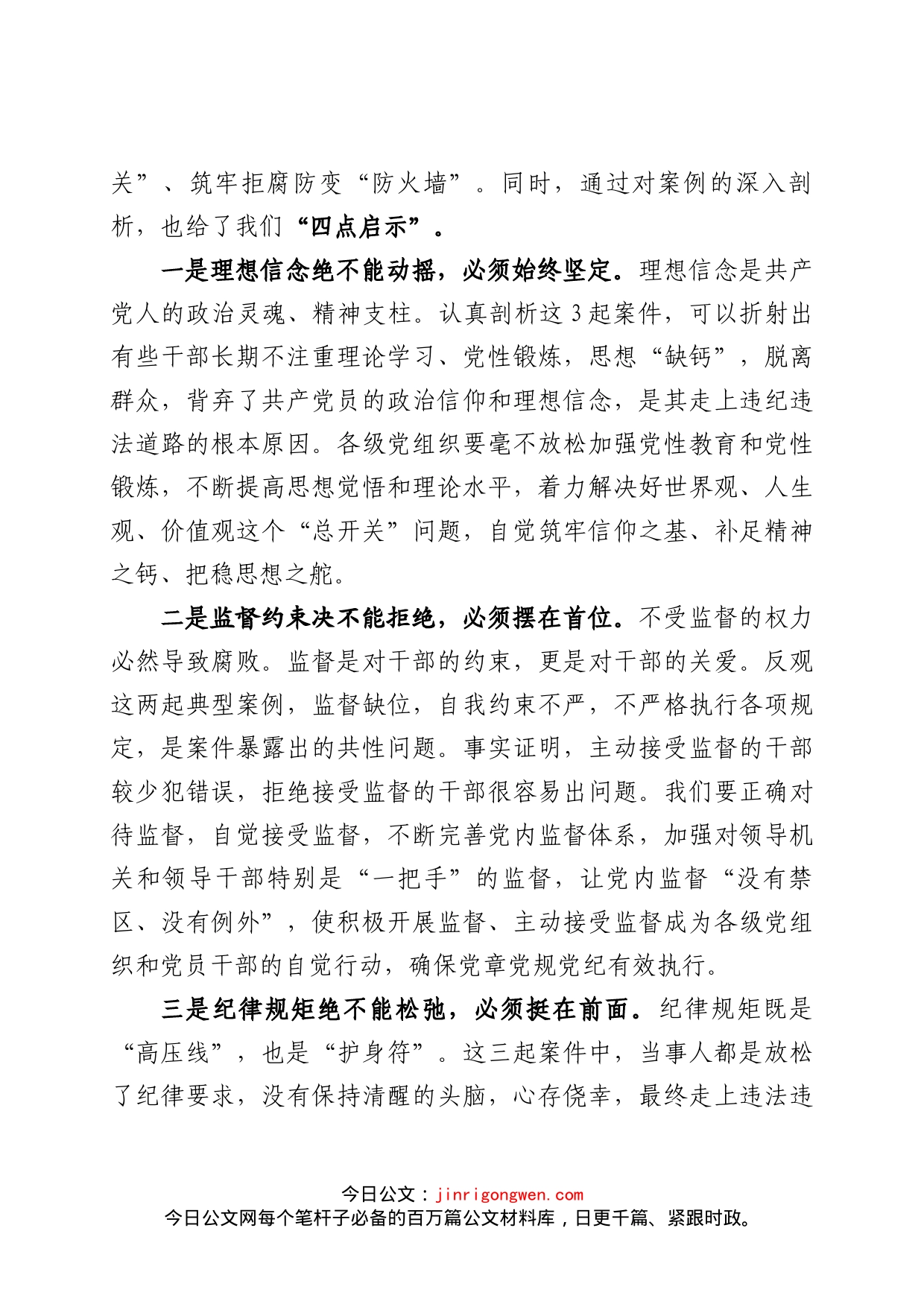 在以案促改会上的讲话_第2页