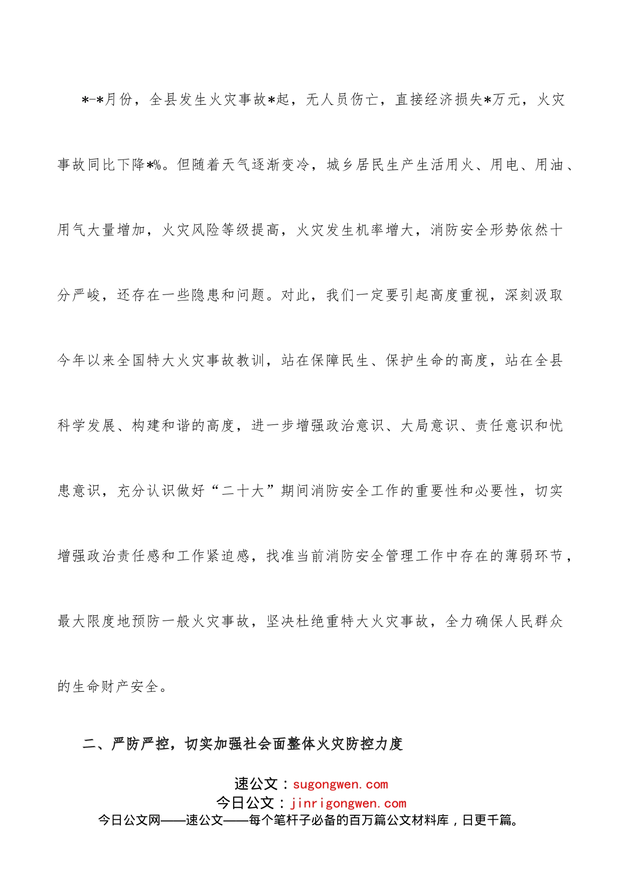 全县消防安全工作动员部署会议上的讲话_第2页