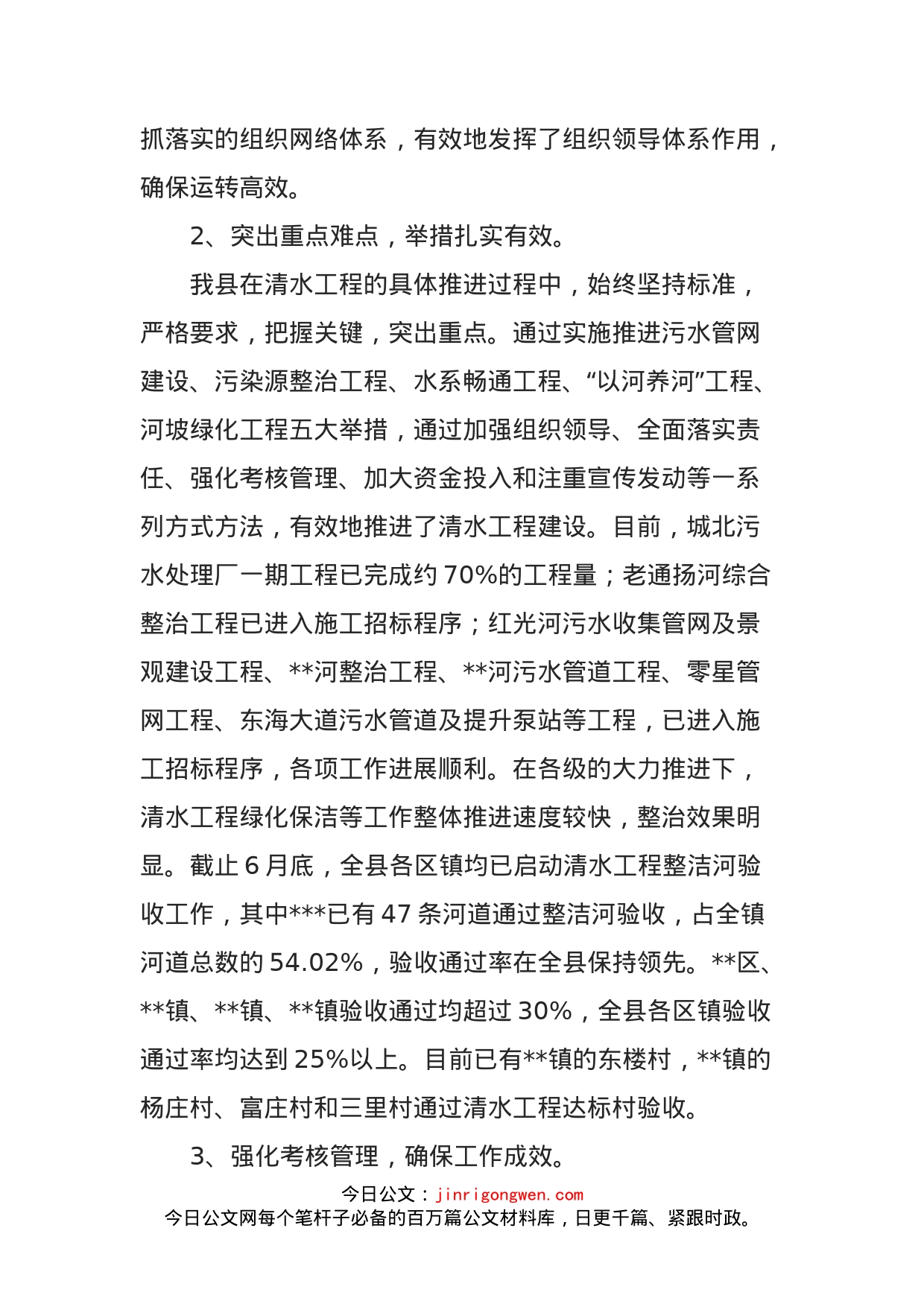 全县清水工程建设情况调研报告_第2页