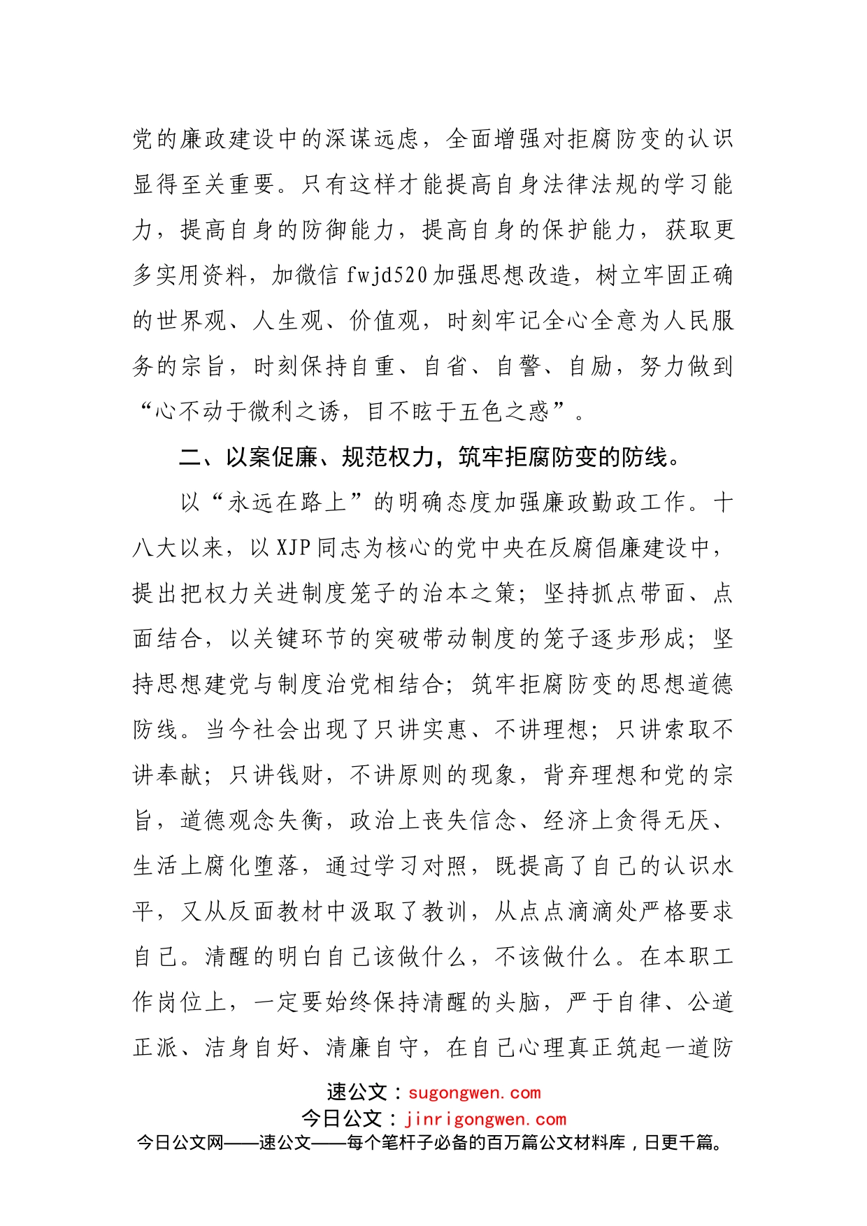 在以案促改警示教育动员会上的表态发言_第2页