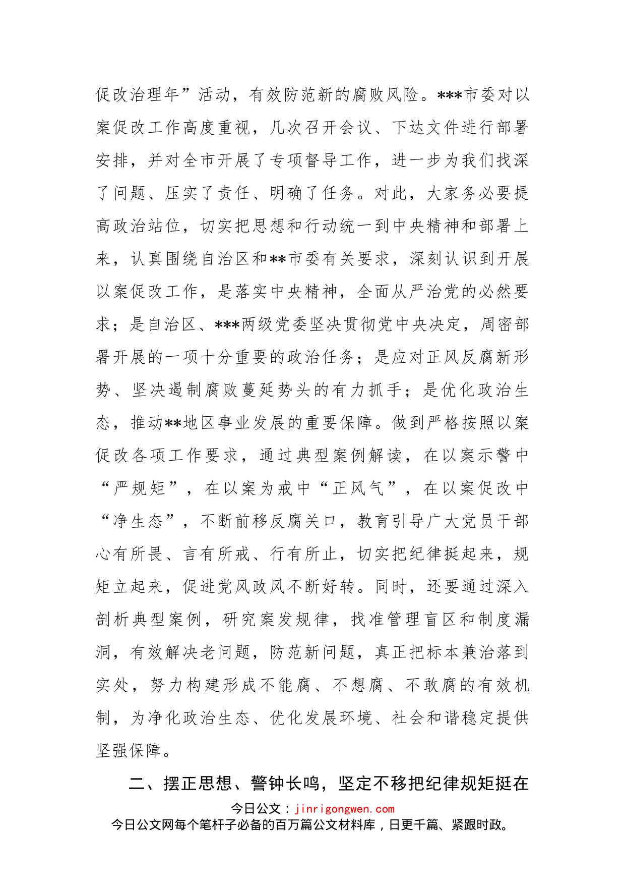 在以案促改警示教育大会上的讲话_第2页