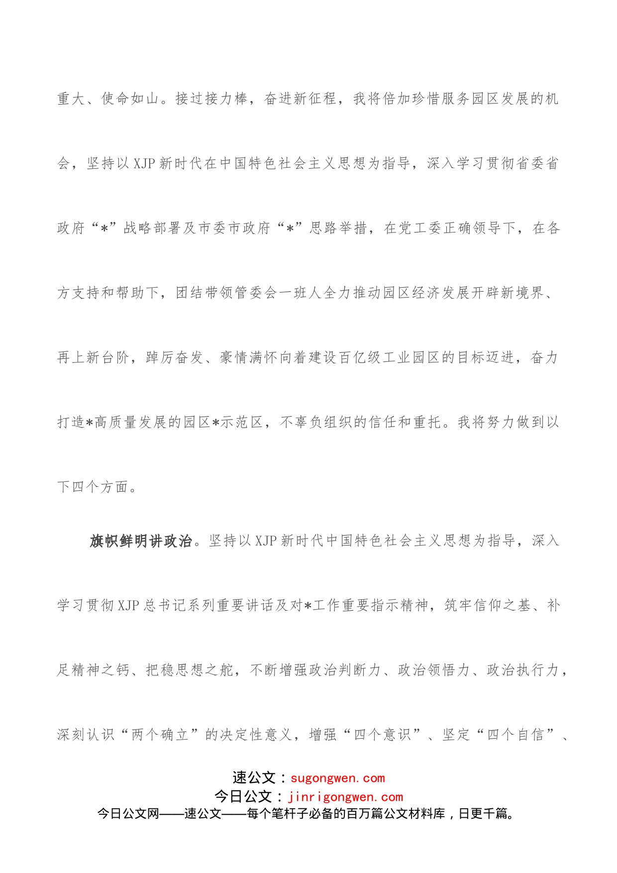 在任职工业园管委会主任干部职工大会上的表态发言_第2页