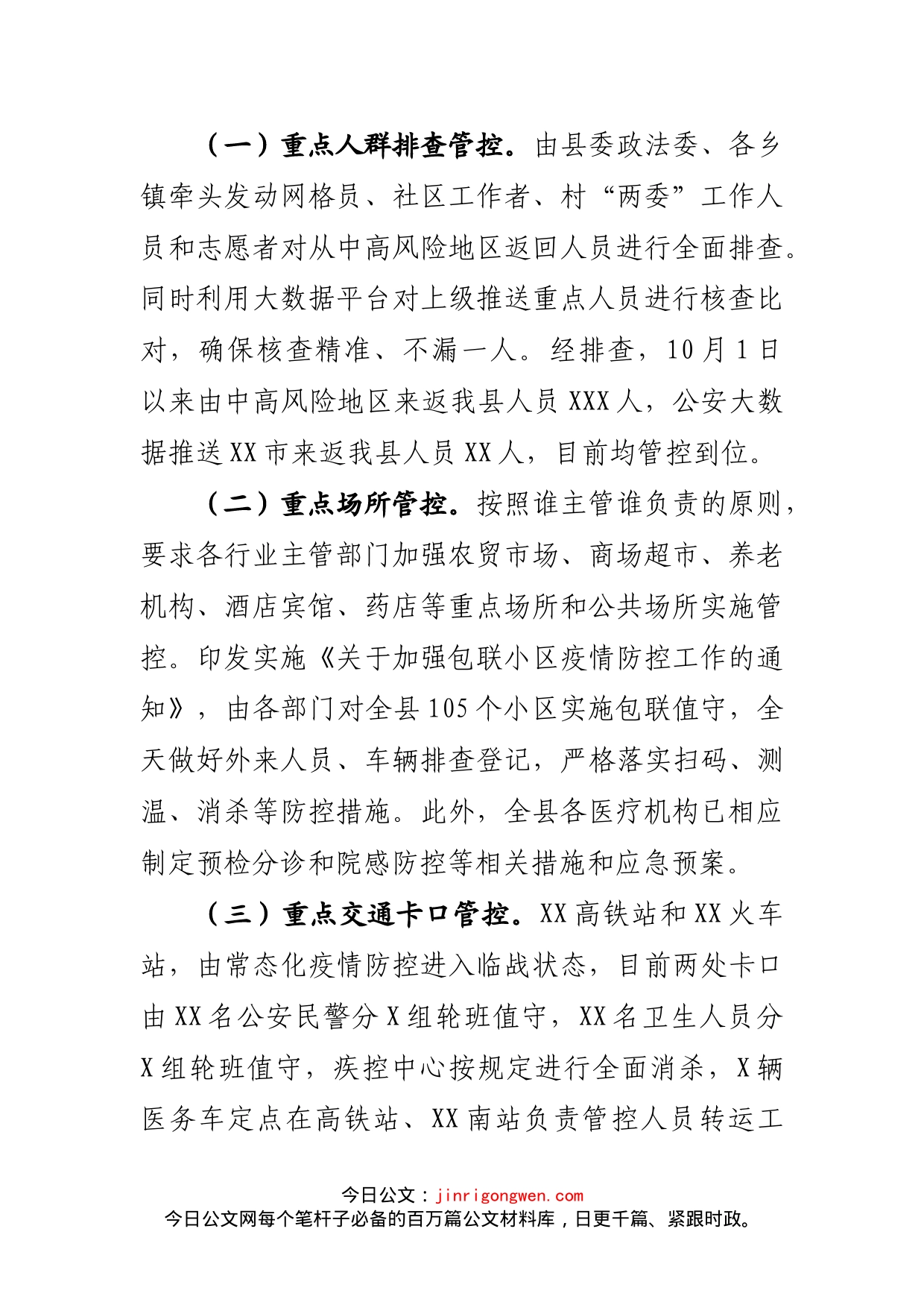 全县疫情防控工作汇报_第2页