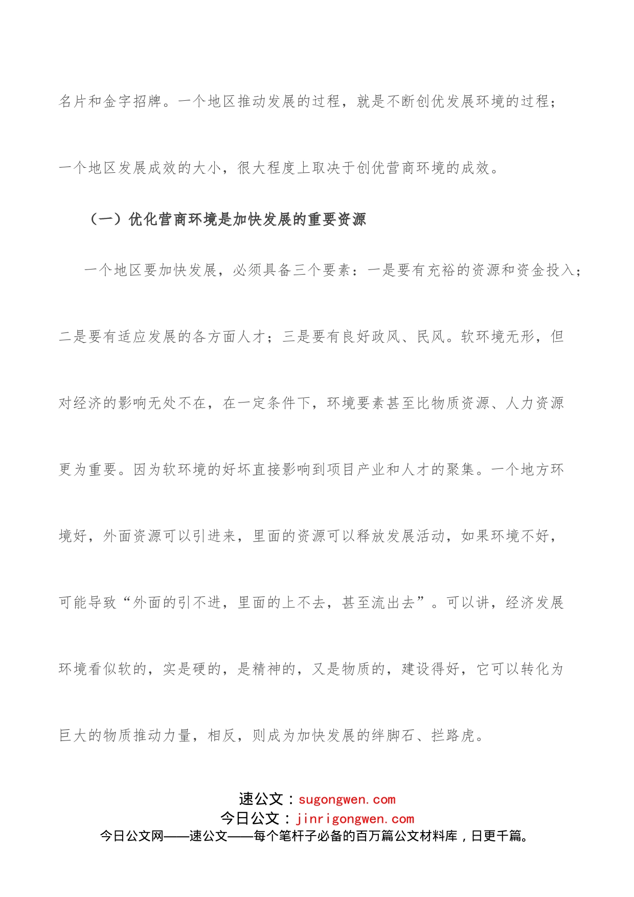 在优化营商环境助推招商引资会议上的讲话_第2页