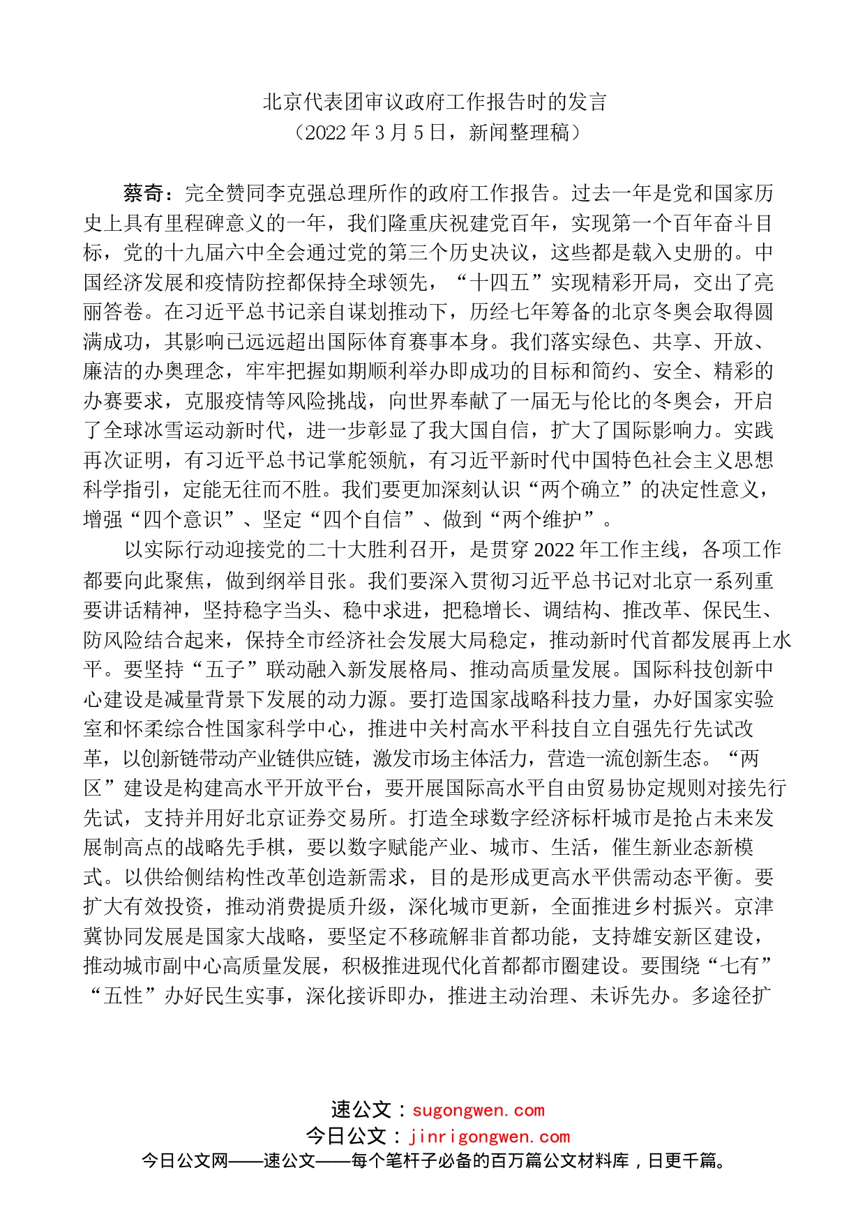 （17篇）各省代表团审议政府工作报告时的发言_第2页