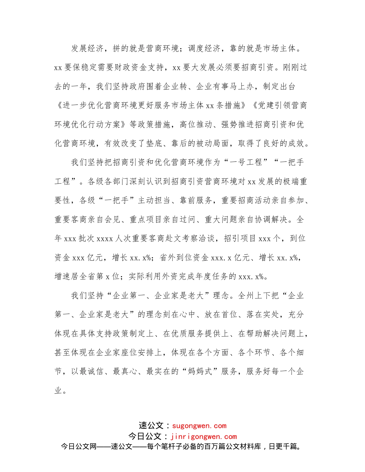 在优化营商环境和招商引资大会上的讲话（市级）_第2页