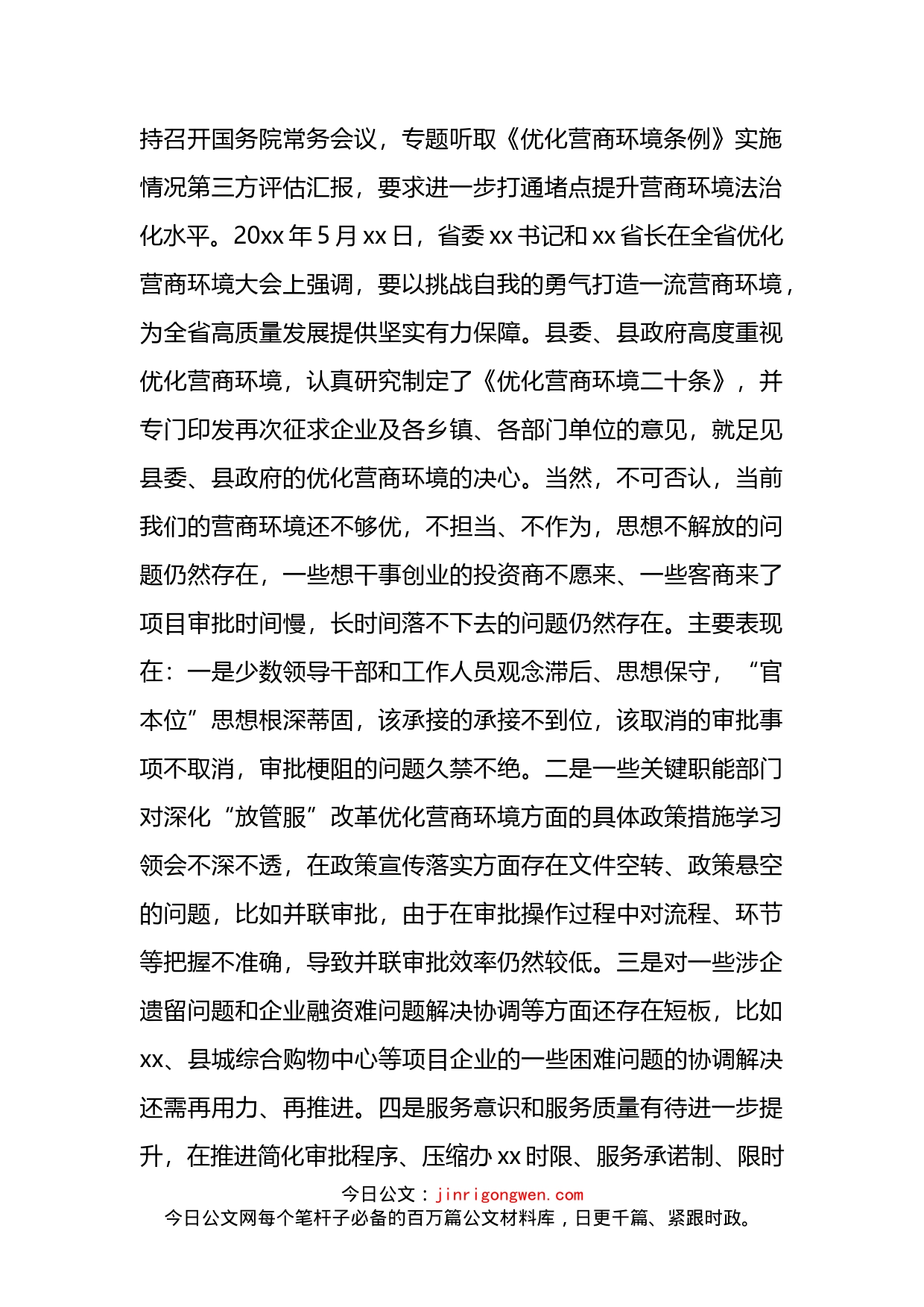 在优化营商环境和金融工作暨政银企座谈会议上的讲话_第2页