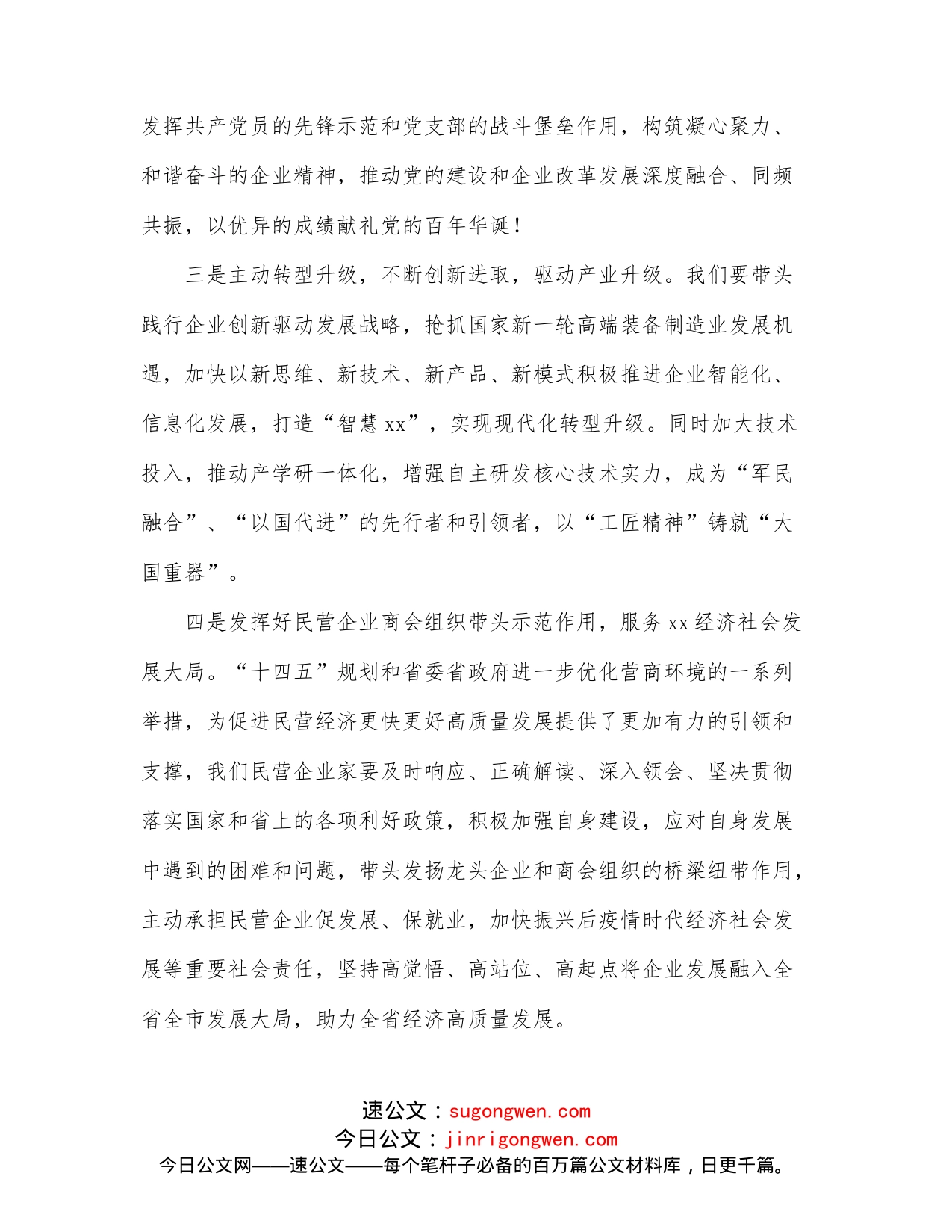 在优化营商环境大会上的发言（集团公司）_第2页