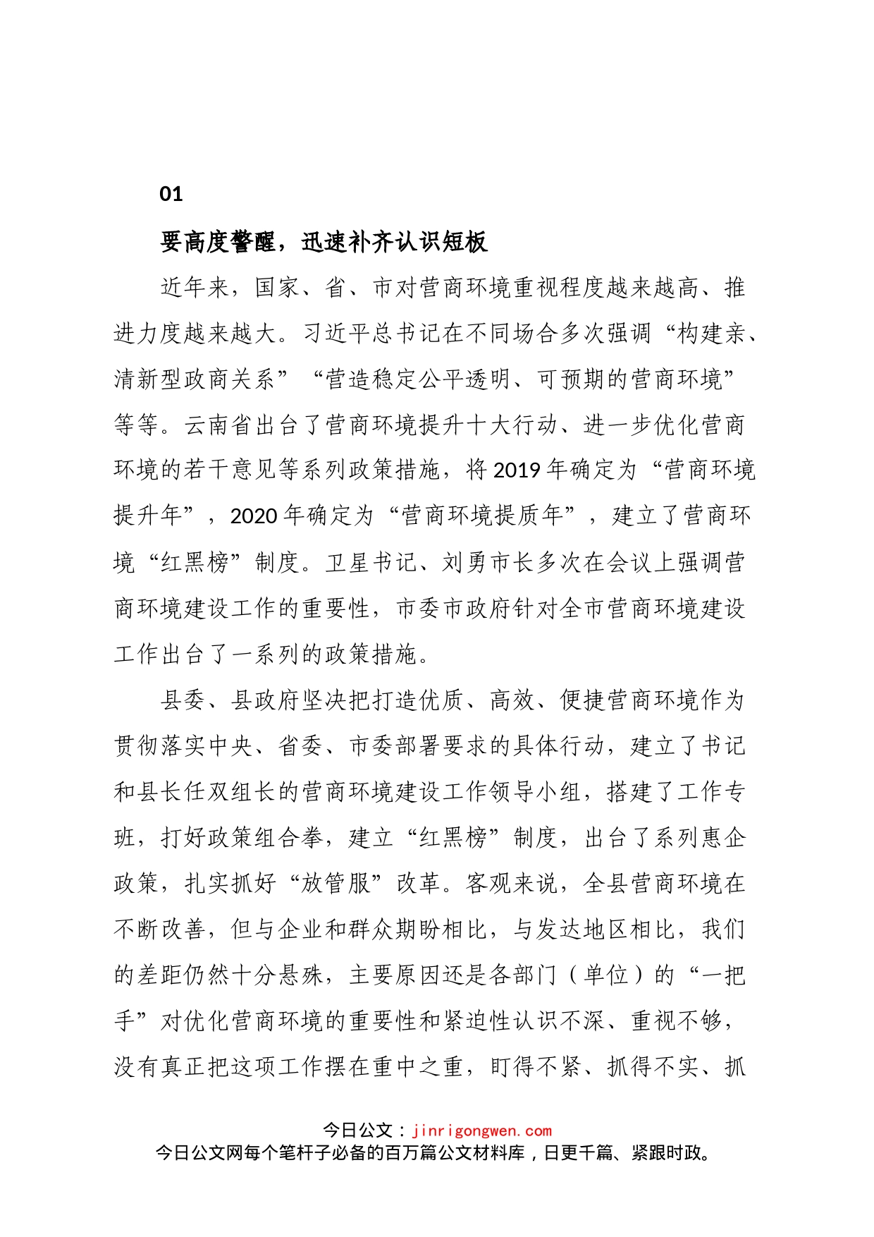 在优化营商环境工作提醒会议上的主持词_第2页