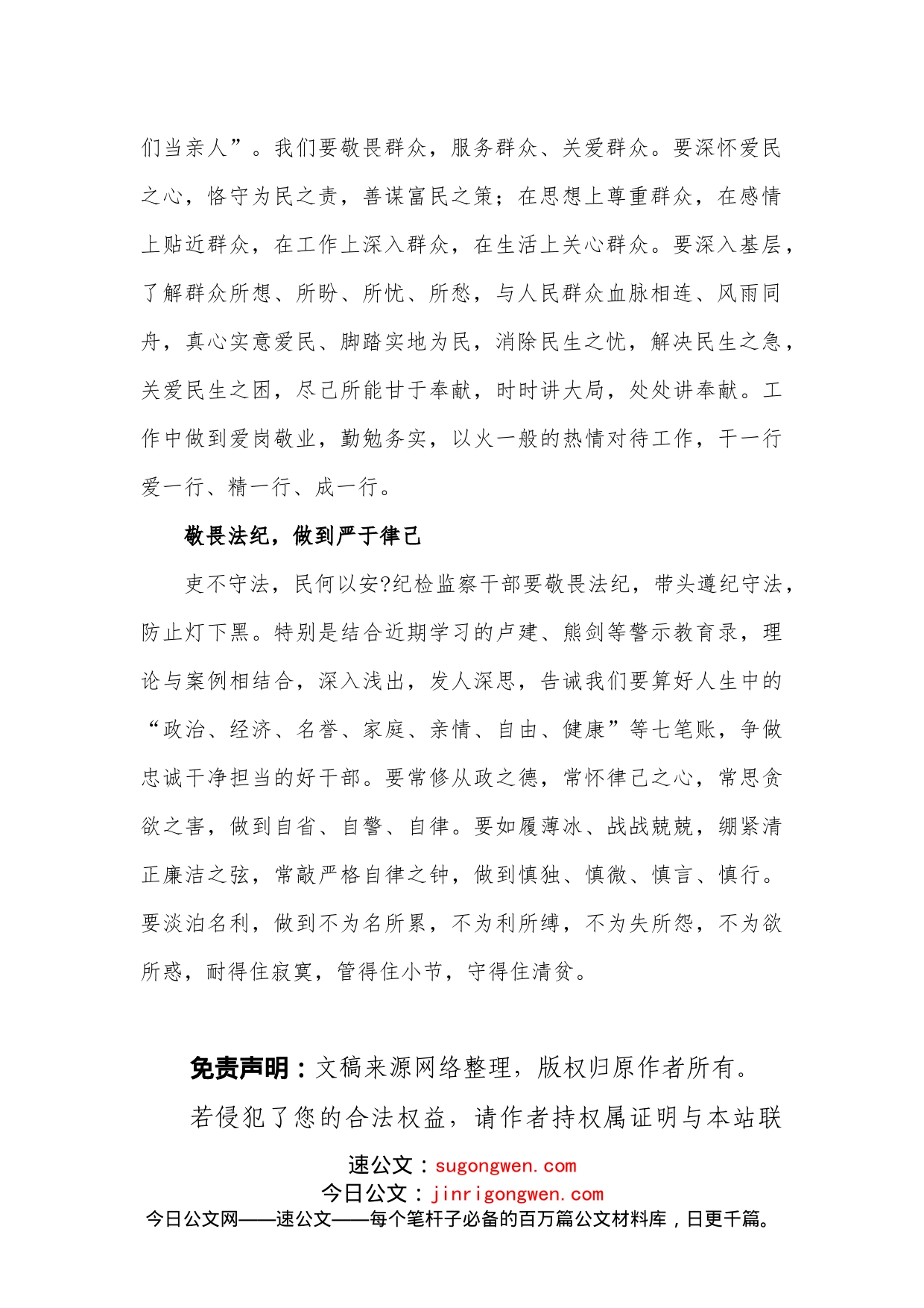 全县纪检监察干部综合业务人才培训班心得体会范文_第2页