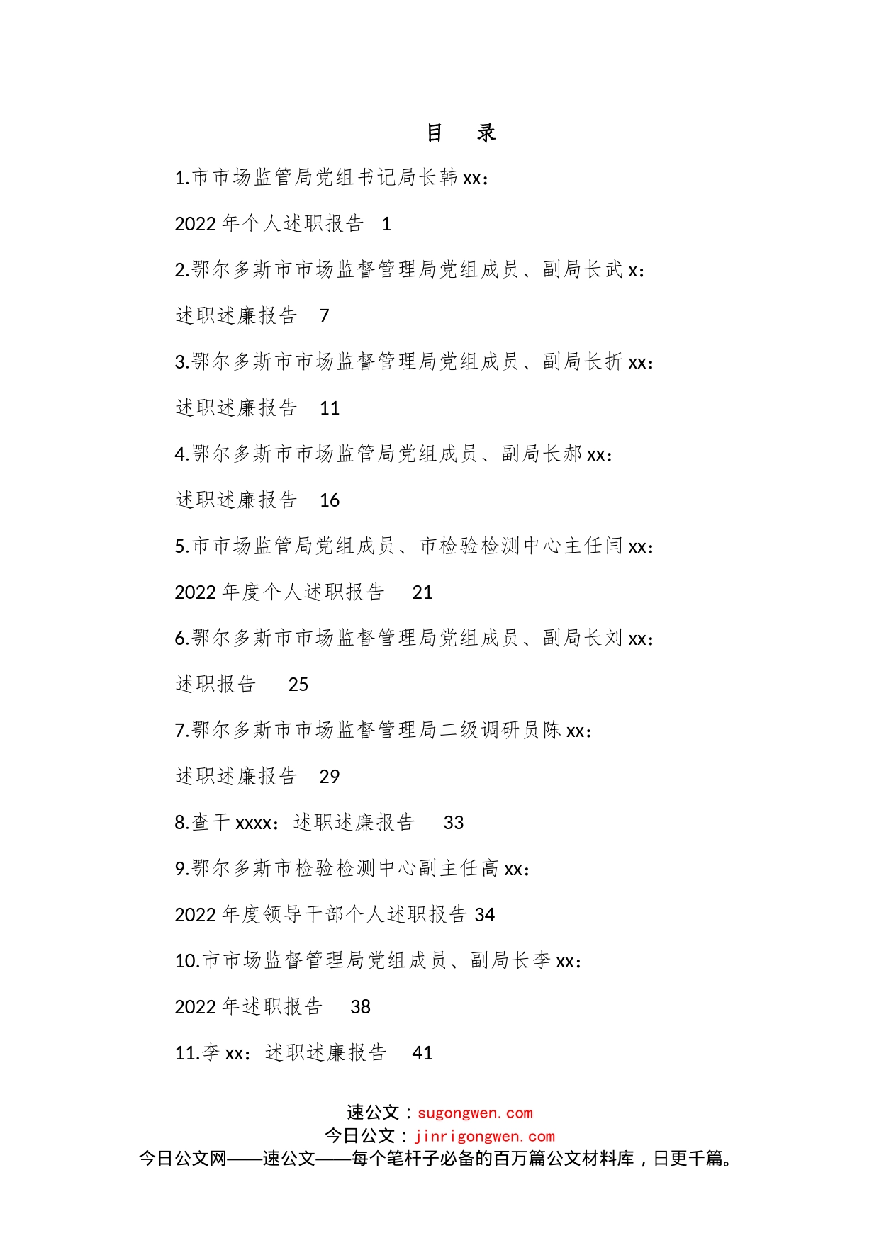 （18篇）2022年领导干部述职述廉报告汇编（xx市市场监督管理局）范文_第1页