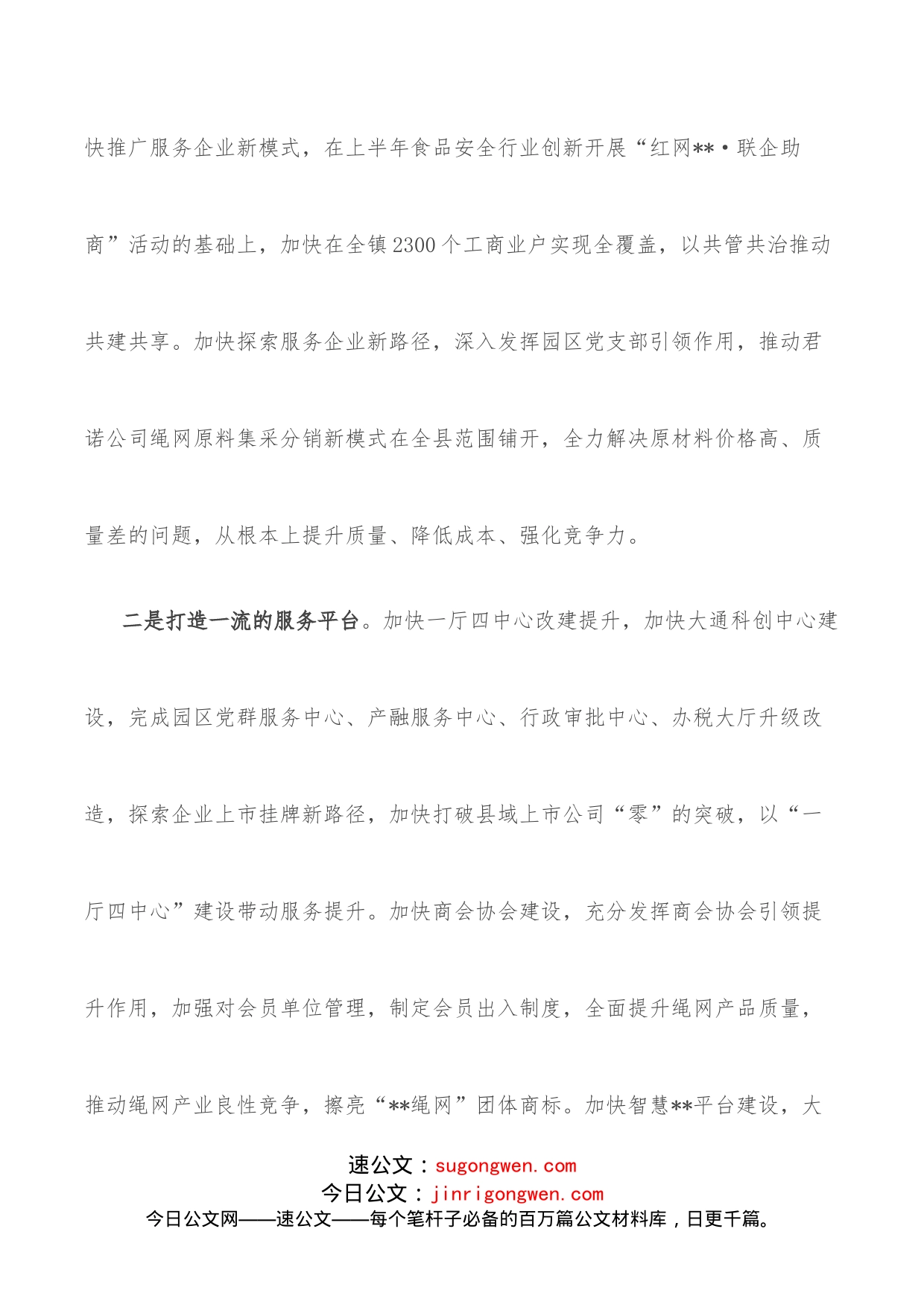 在优化营商环境建设富美城市工作推进会上的汇报发言_第2页