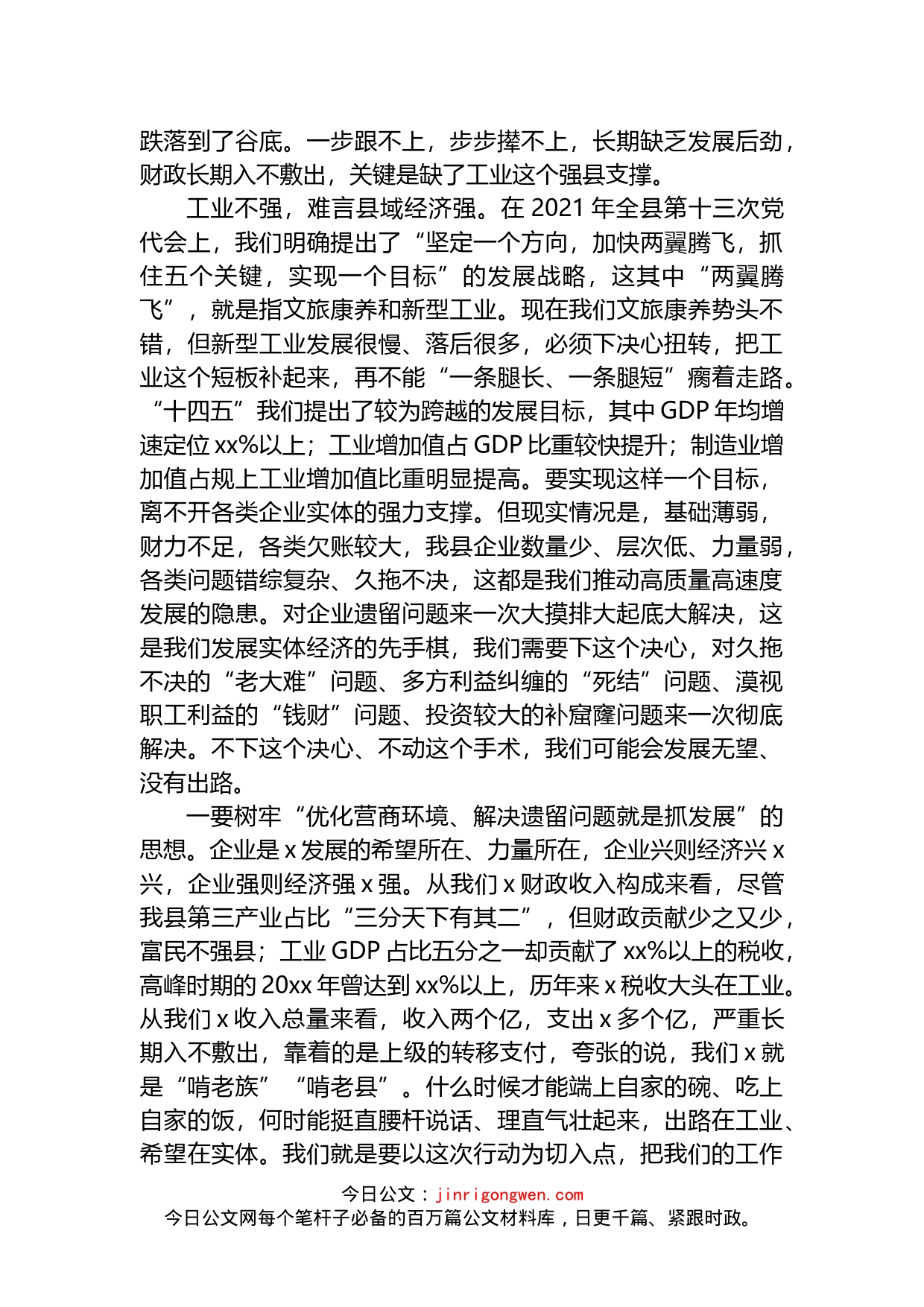 在优化营商环境暨企业遗留问题清零工作动员大会上的讲话_第2页