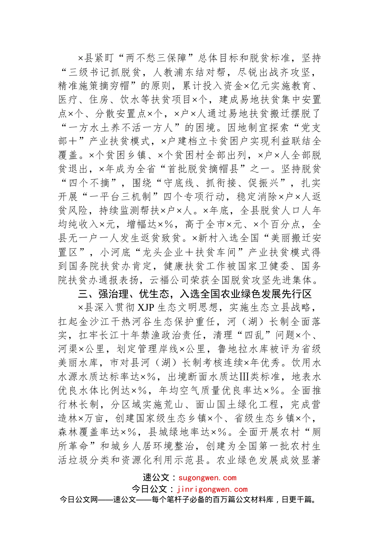 全县经济社会发展情况工作汇报_第2页