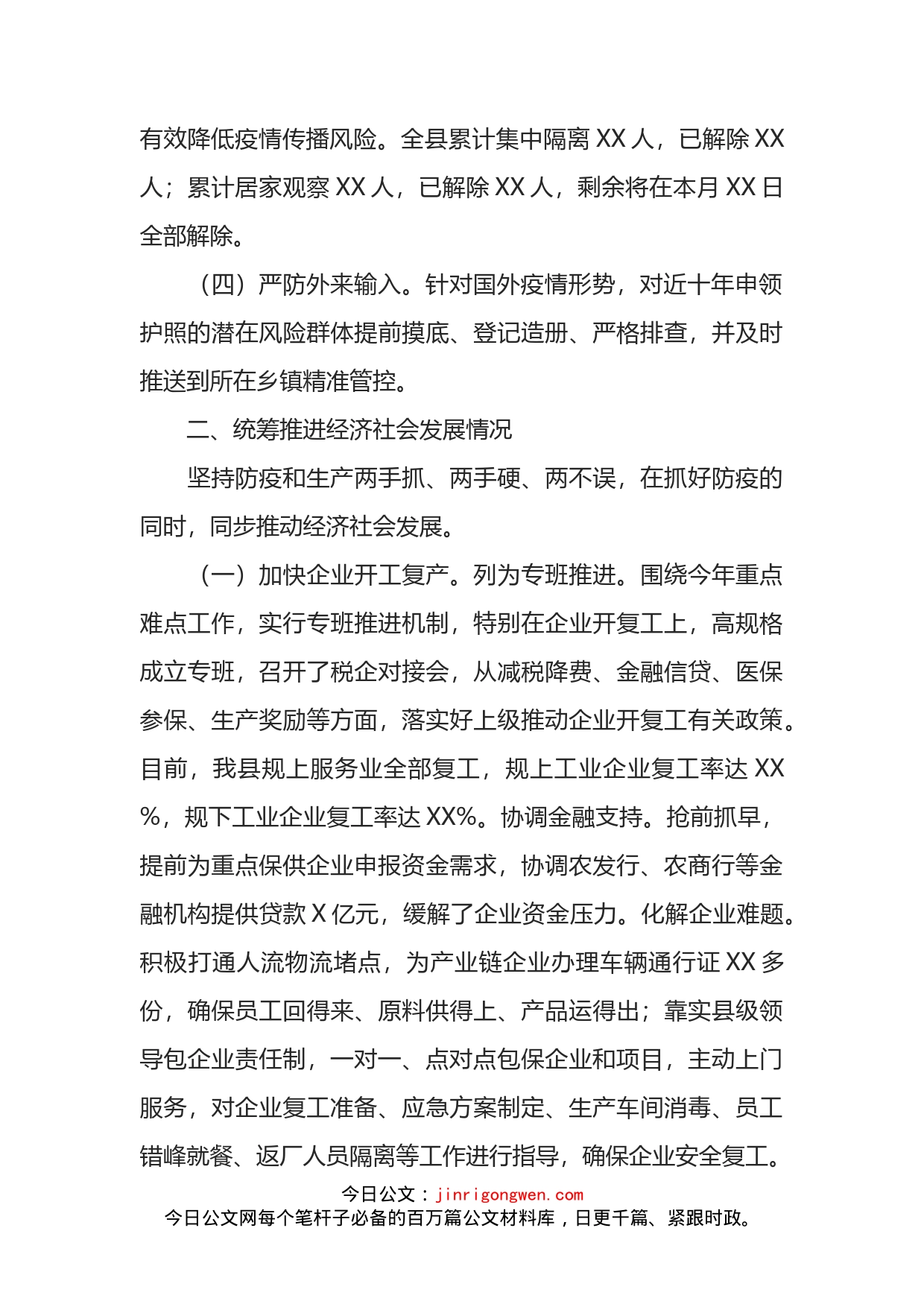 全县统筹推进疫情防控和经济社会发展情况汇报_第2页