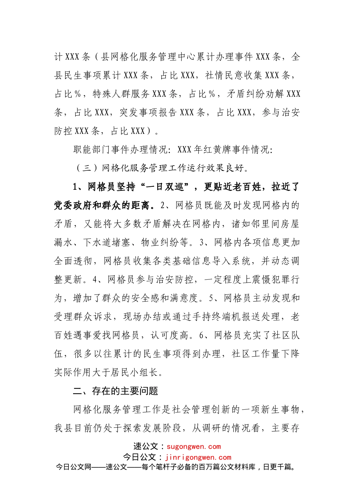 全县网格化服务管理工作的调研报告_第2页