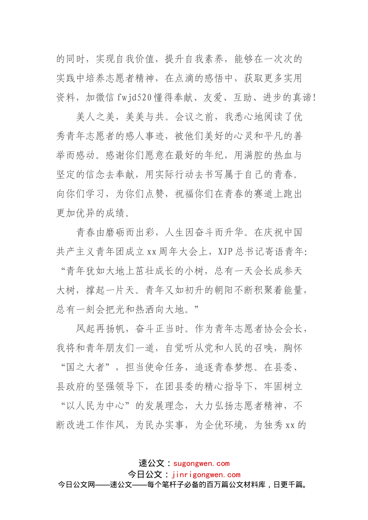 在优秀青年志愿者颁奖仪式上的发言_第2页