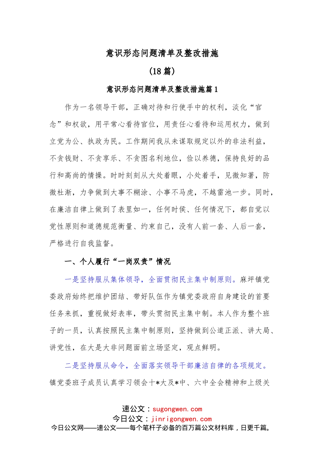 （18篇）意识形态问题清单及整改措施_第1页