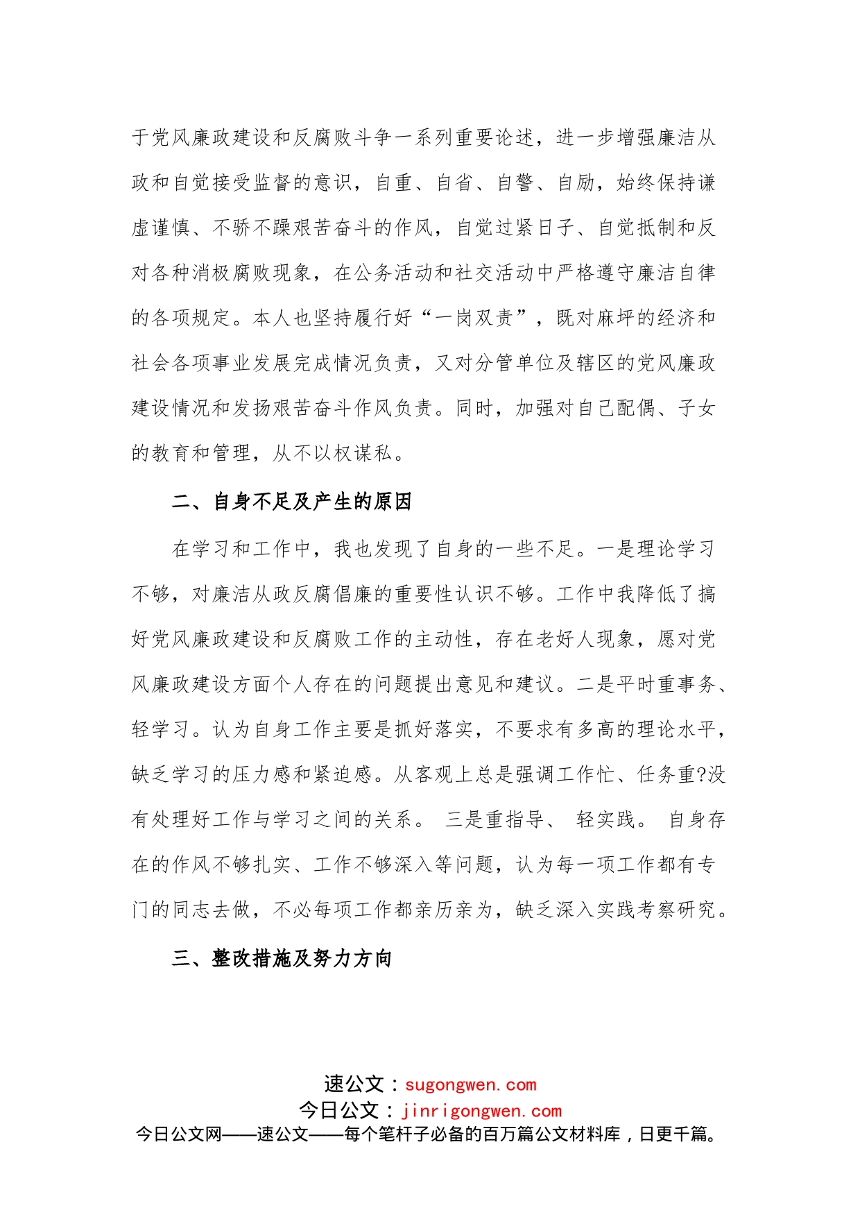 （18篇）意识形态问题清单及整改措施_第2页