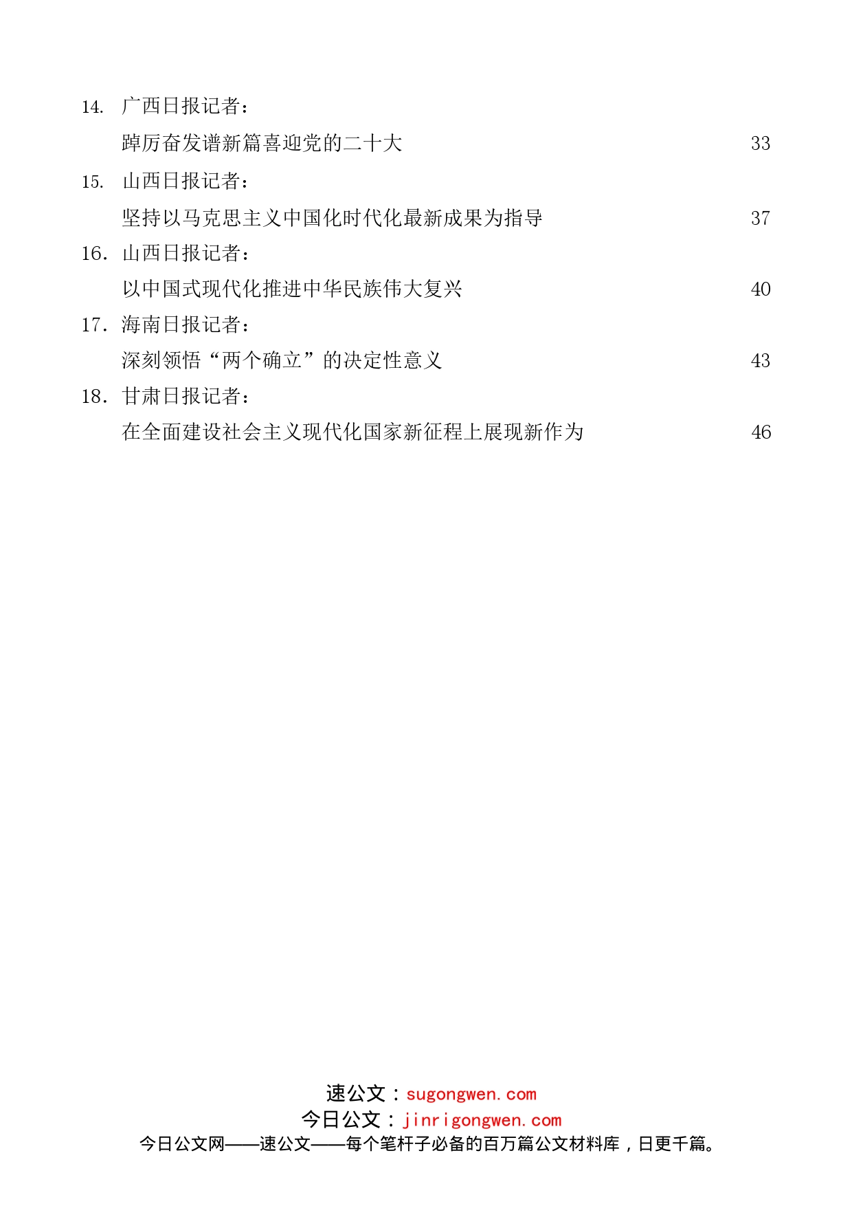 （18篇）省部级主要领导干部“学习习近平总书记重要讲话精神，迎接党的二十大”专题研讨班心得体会素材汇编（一）_第2页