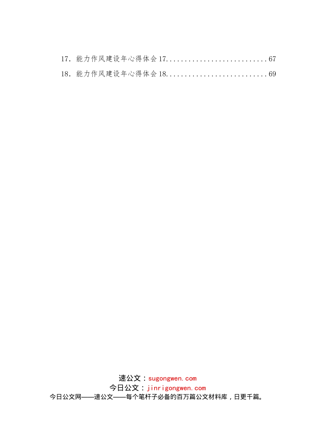 （18篇）能力作风建设年心得体会合集_第2页