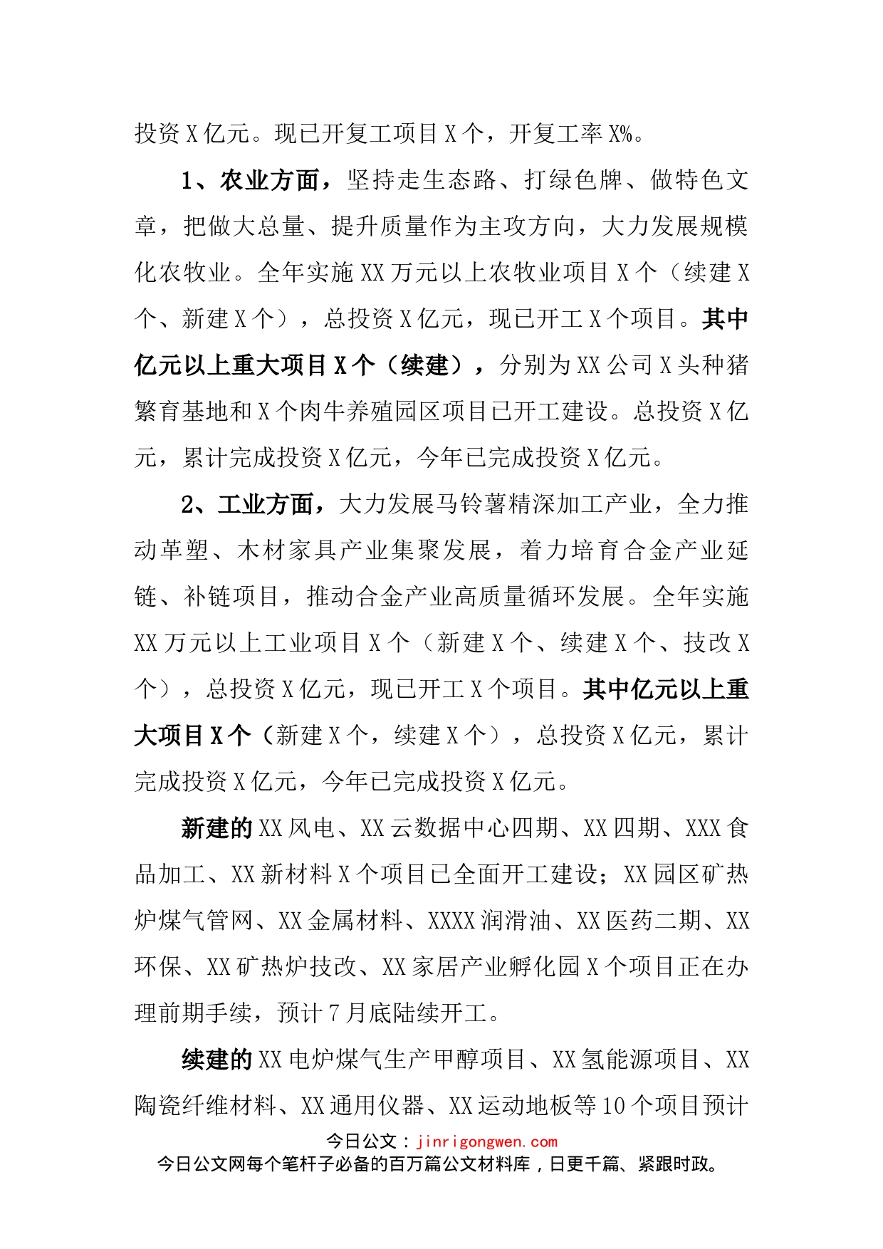 全县重点项目汇报_第2页