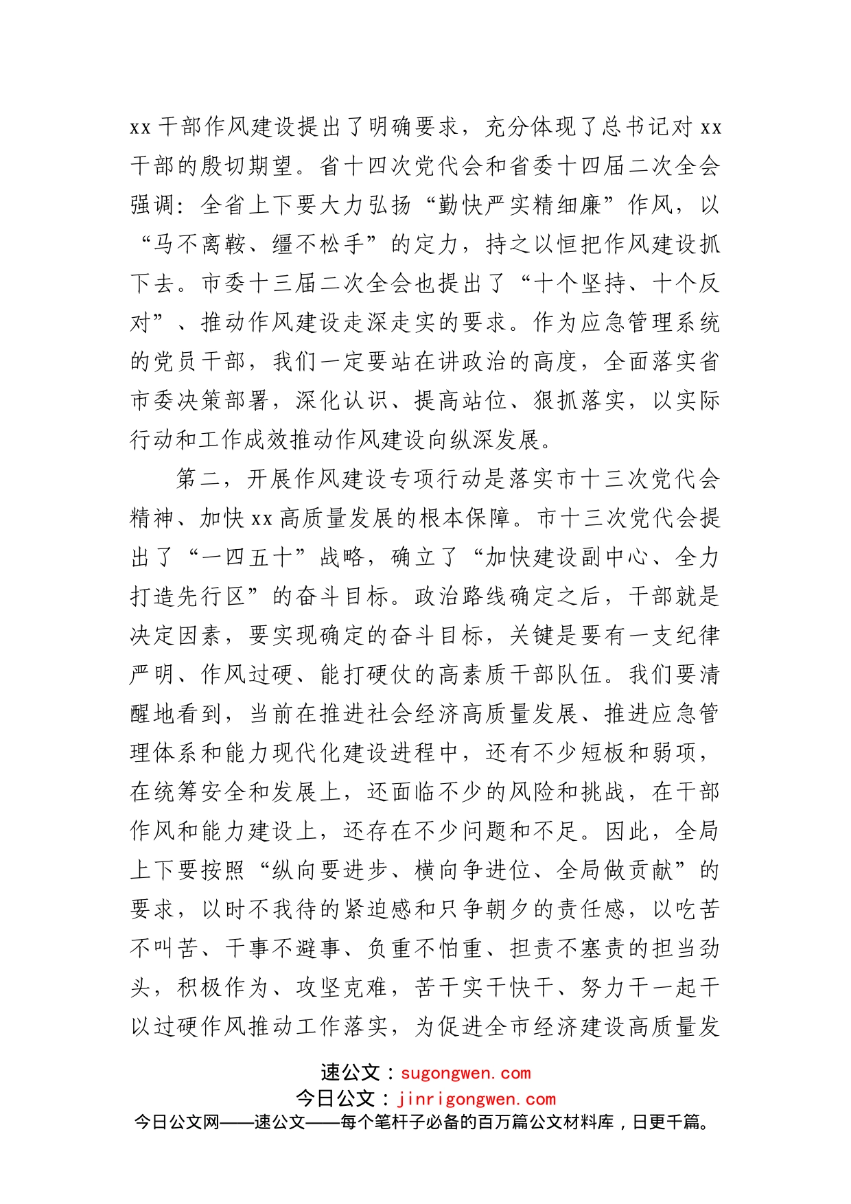 在作风建设专项行动部署大会上的讲话_第2页