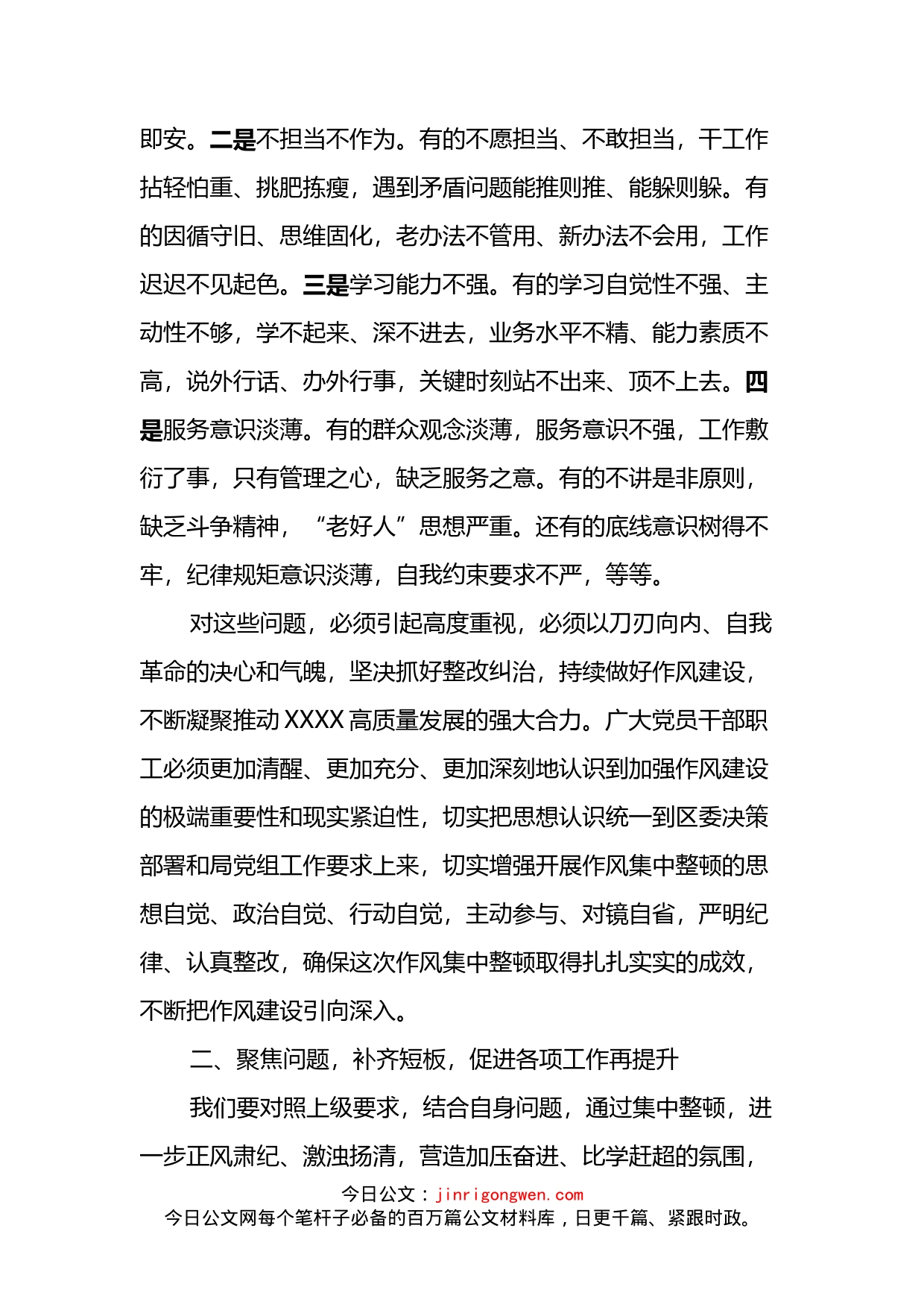 在作风集中整顿活动动员大会上的讲话_第2页