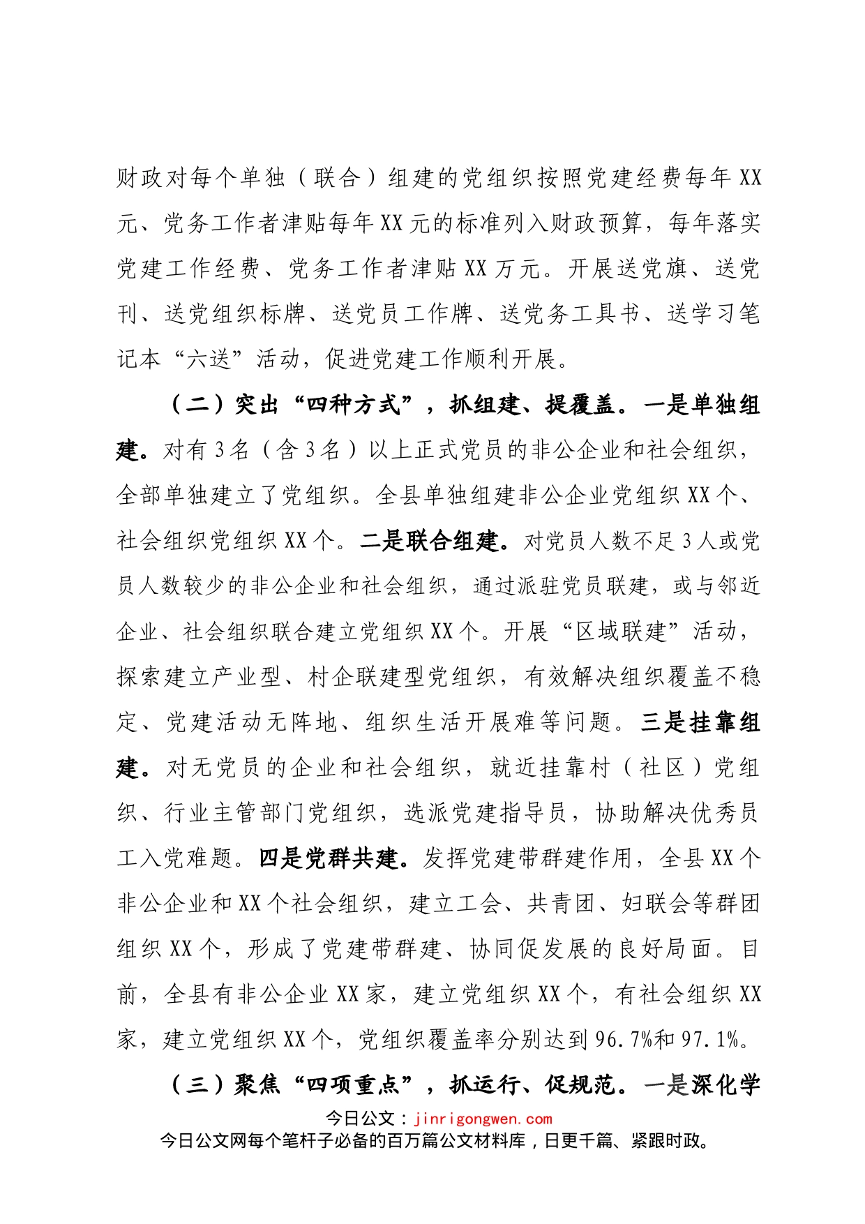 全县非公企业和社会组织党建工作汇报_第2页