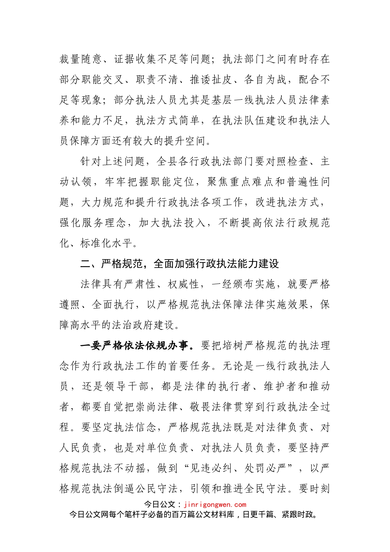 在依法治县委员会执法协调小组会议上的讲话(1)_第2页