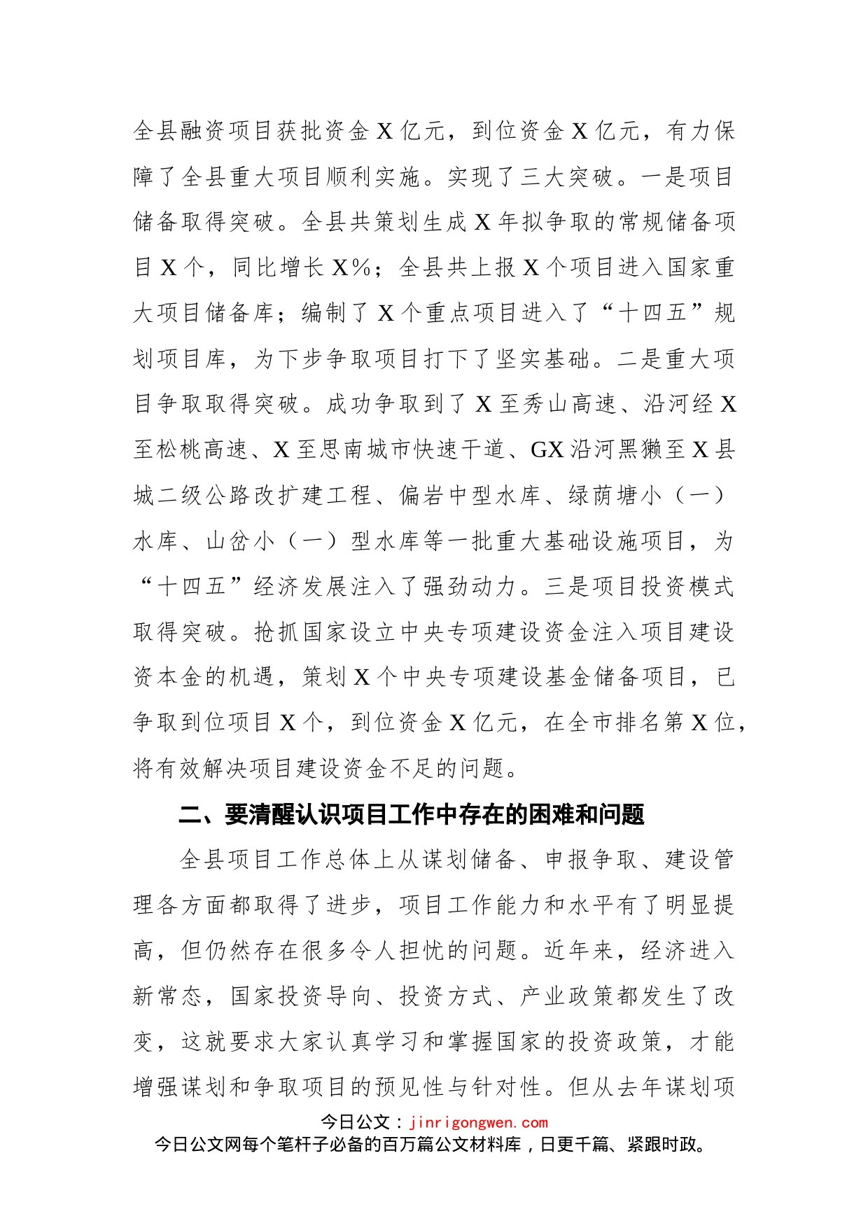 全县项目工作会议上的讲话_第2页