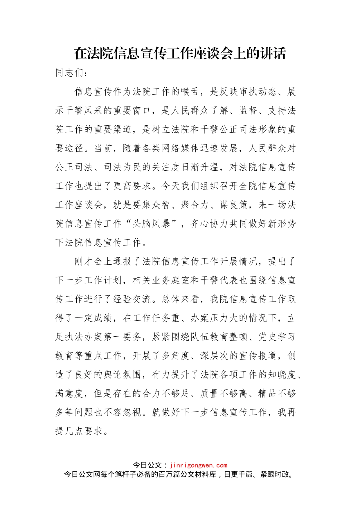 在信息宣传工作座谈会上的讲话_第1页