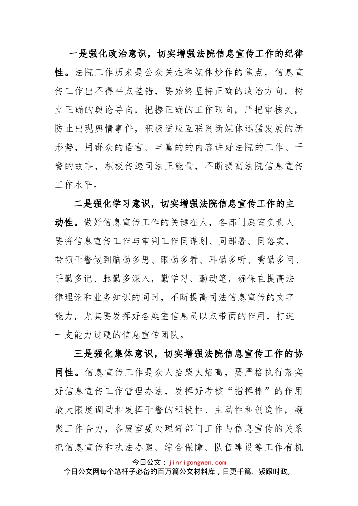 在信息宣传工作座谈会上的讲话_第2页