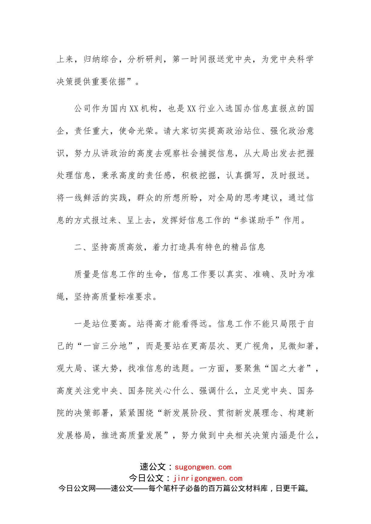 在信息直报暨信息管理工作会议上的讲话(1)_第2页