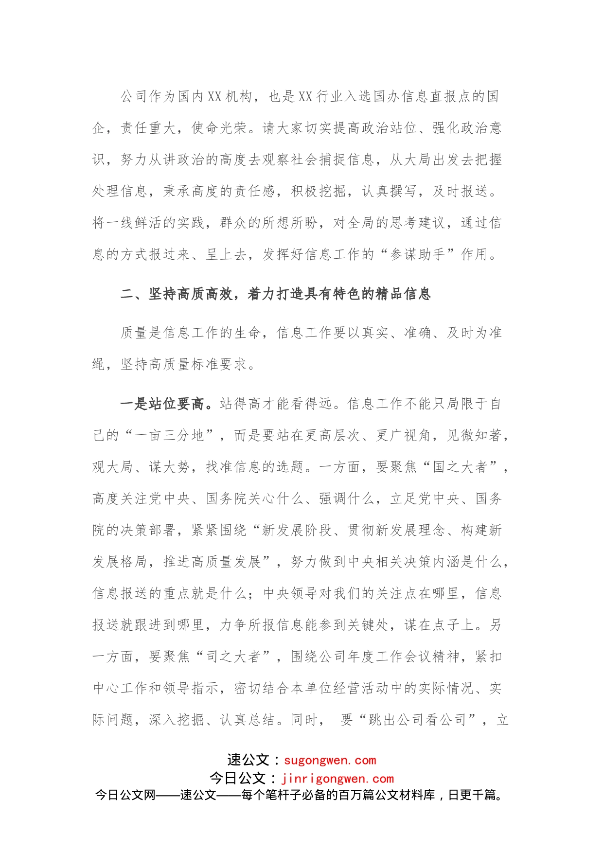 在信息直报暨信息管理工作会议上的讲话_第2页