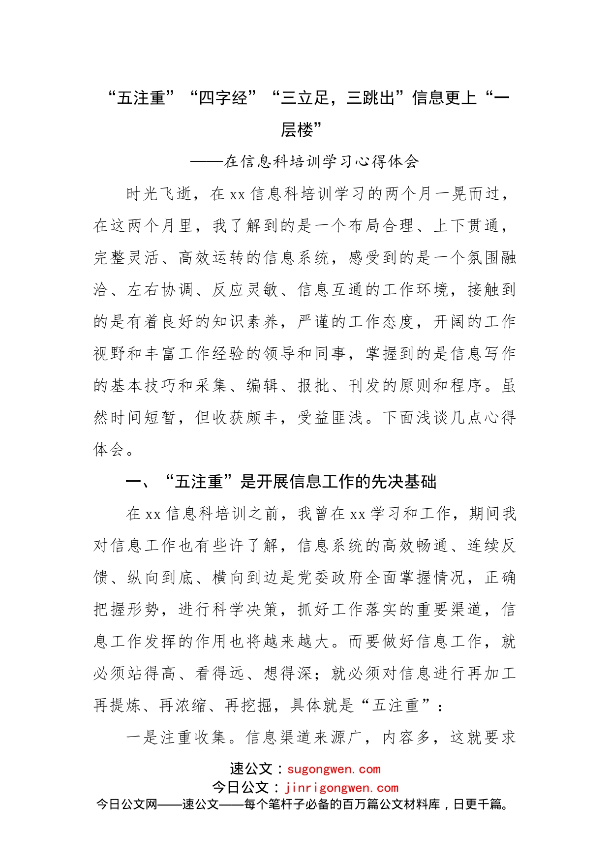在信息科培训学习心得体会_第1页