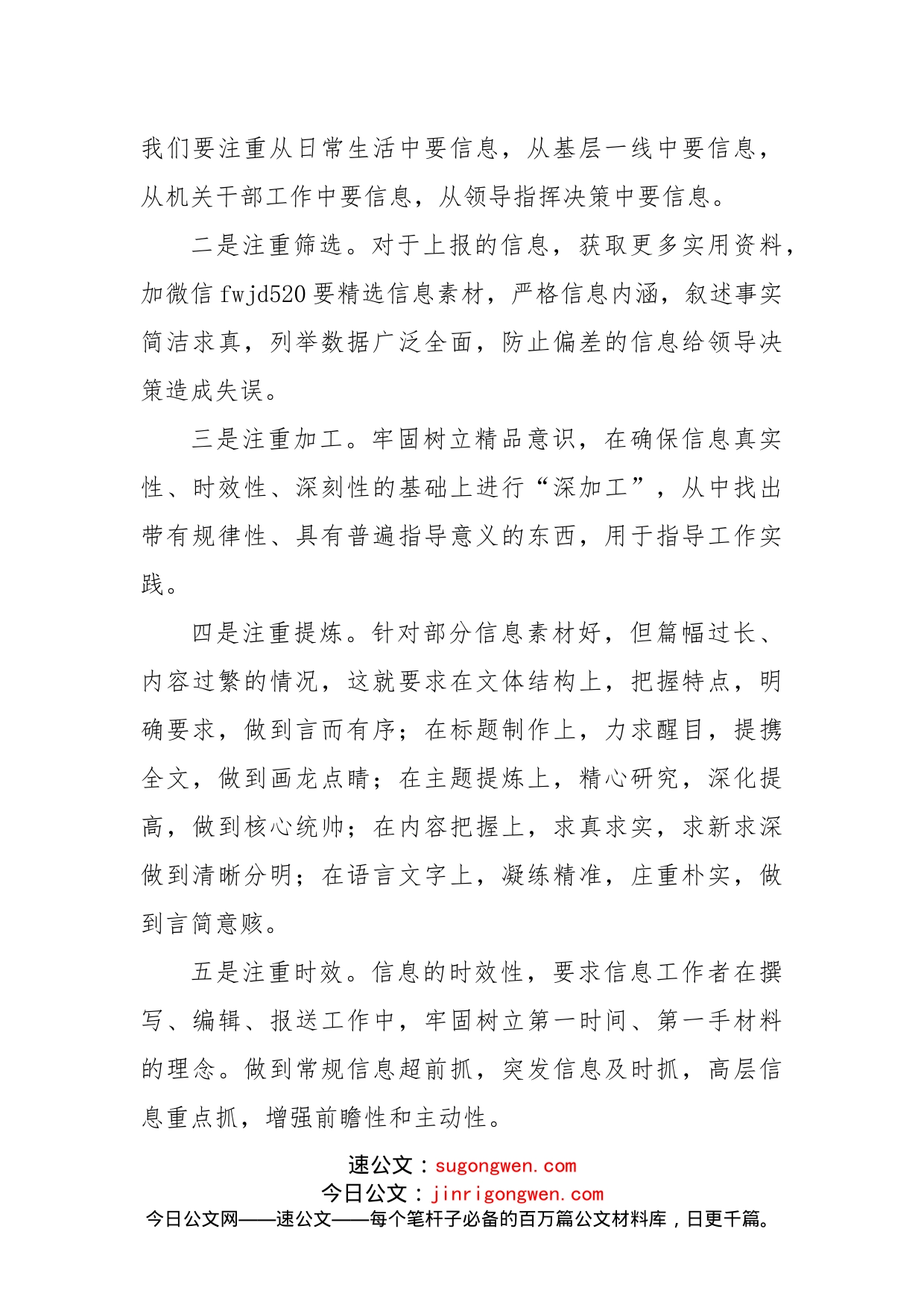 在信息科培训学习心得体会_第2页