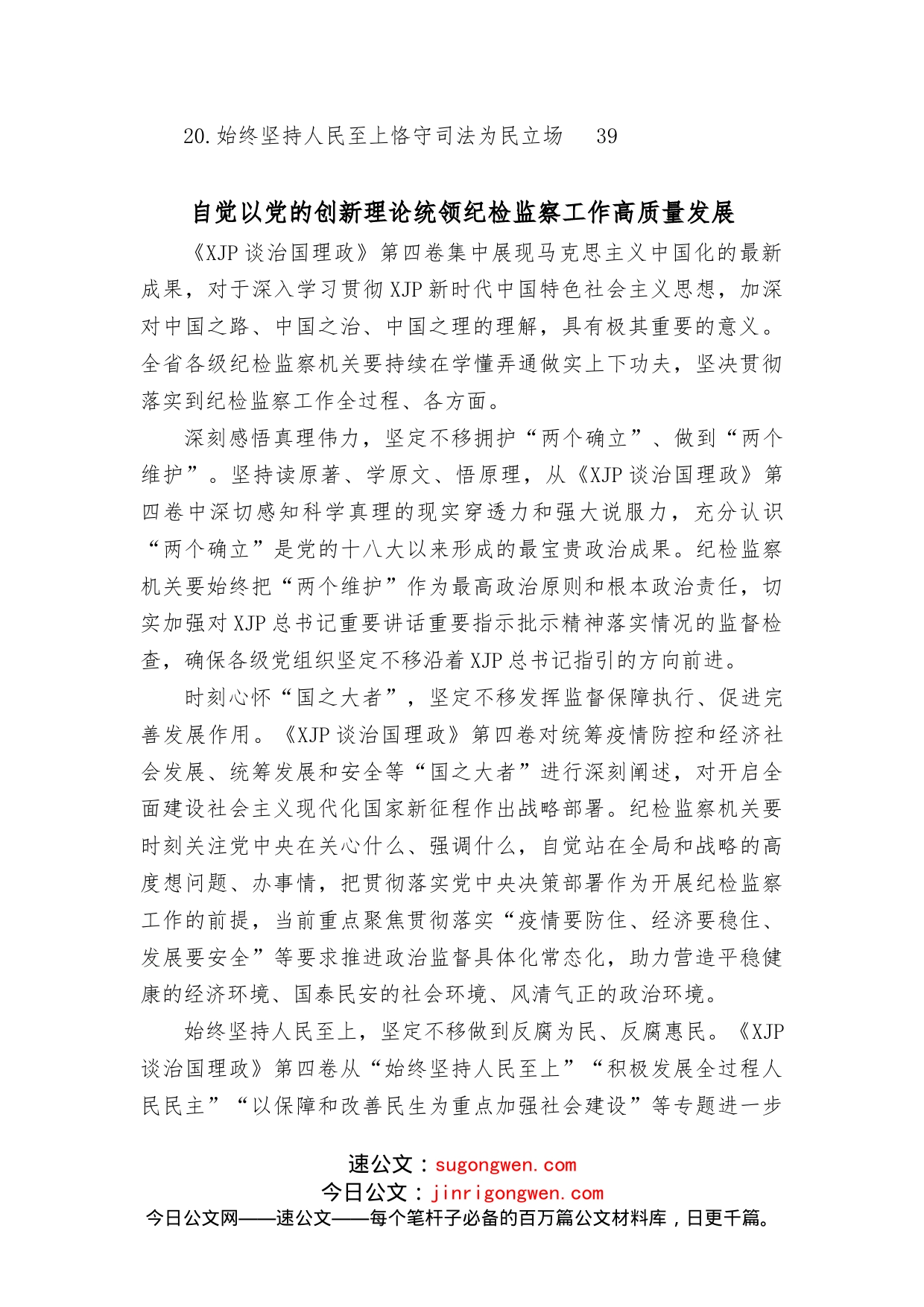 （19篇）理论学习中心组集体（扩大）会上的研讨发言汇编_第2页